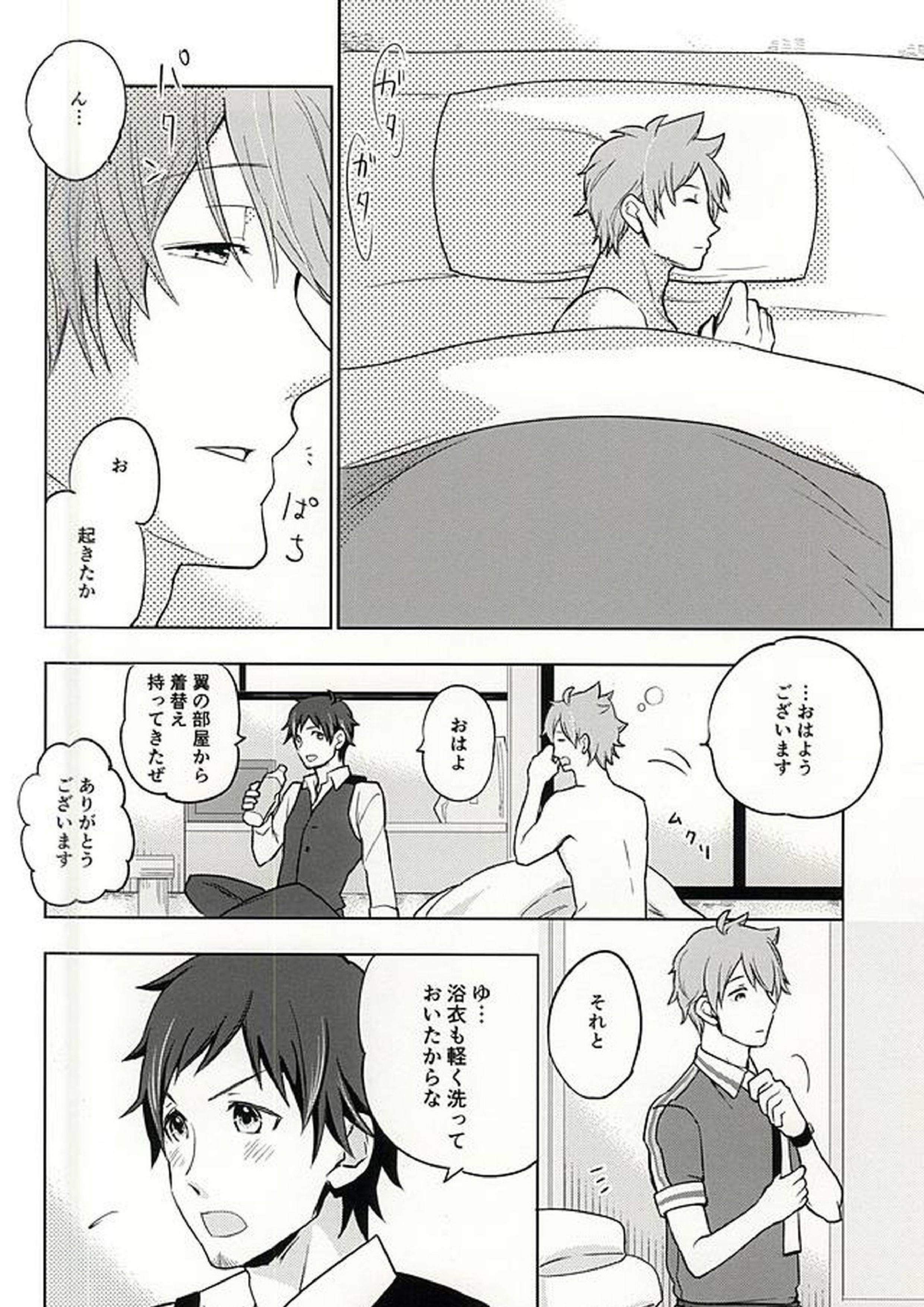夏の恋人 29ページ