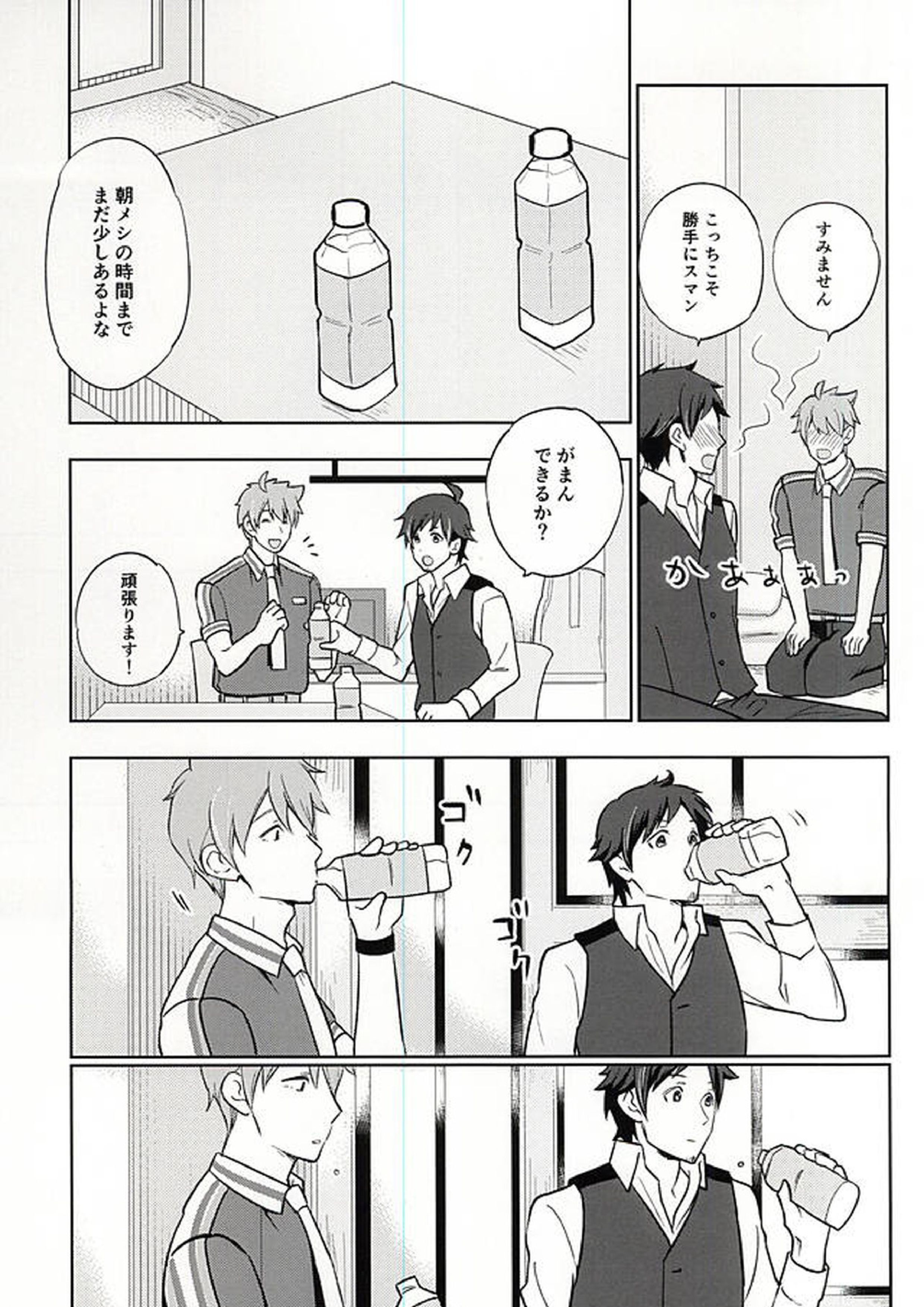 夏の恋人 30ページ