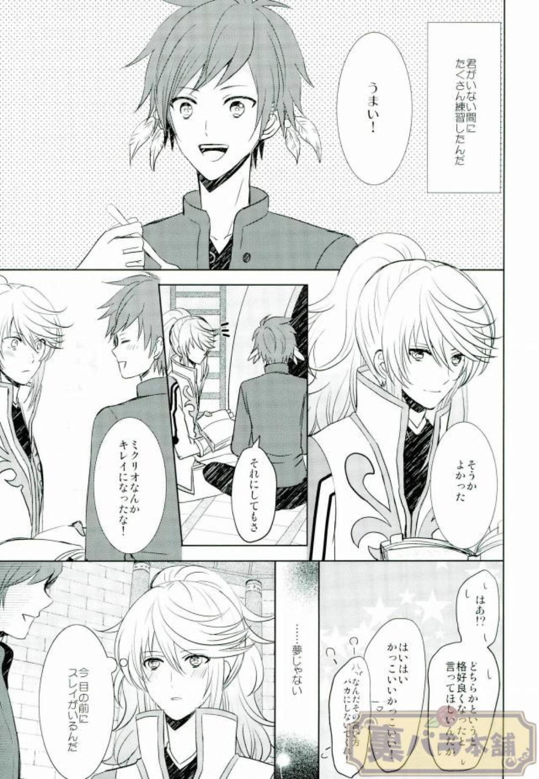 ONLY ONE WISH 6ページ