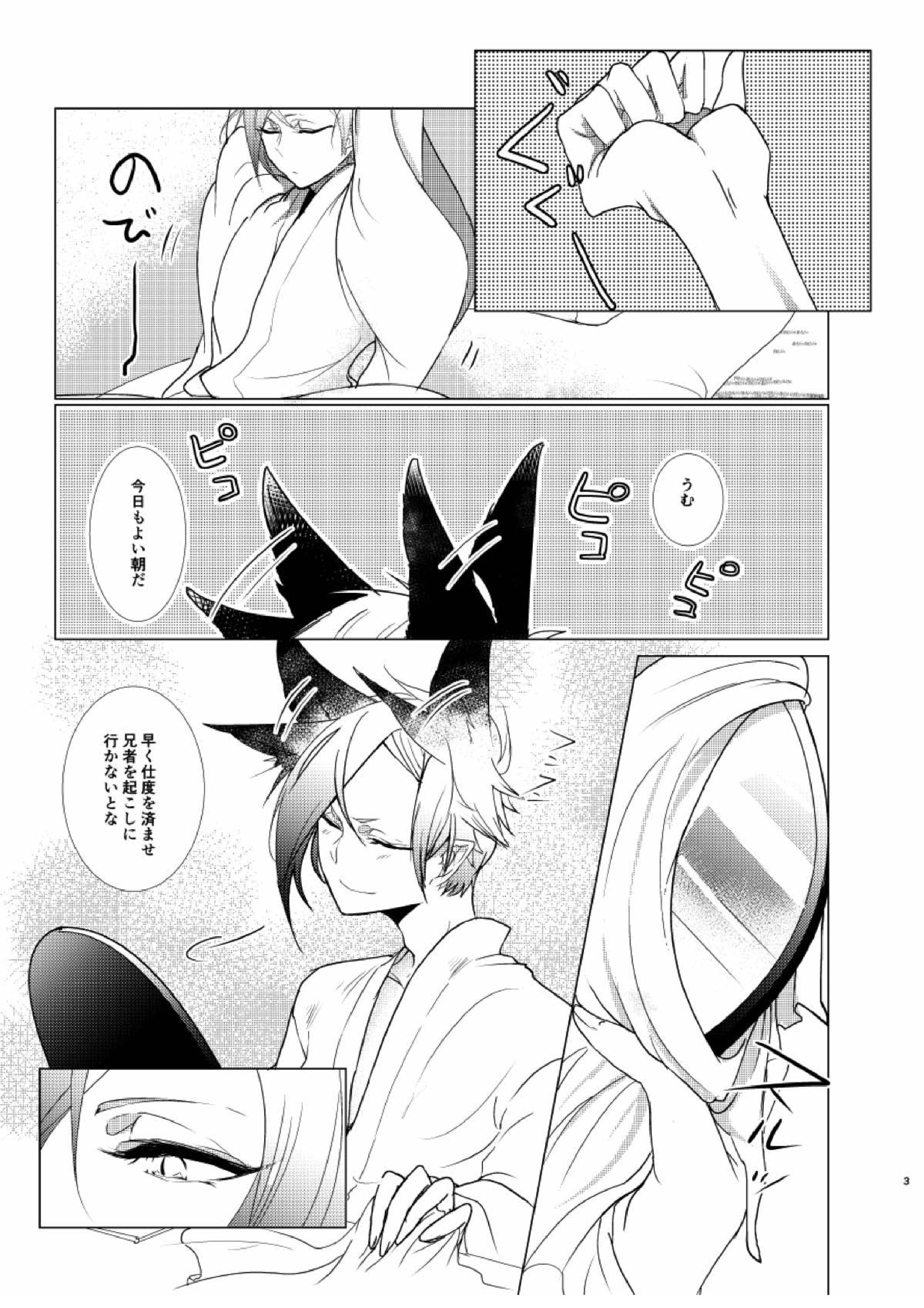 けもみみじへん。 3ページ
