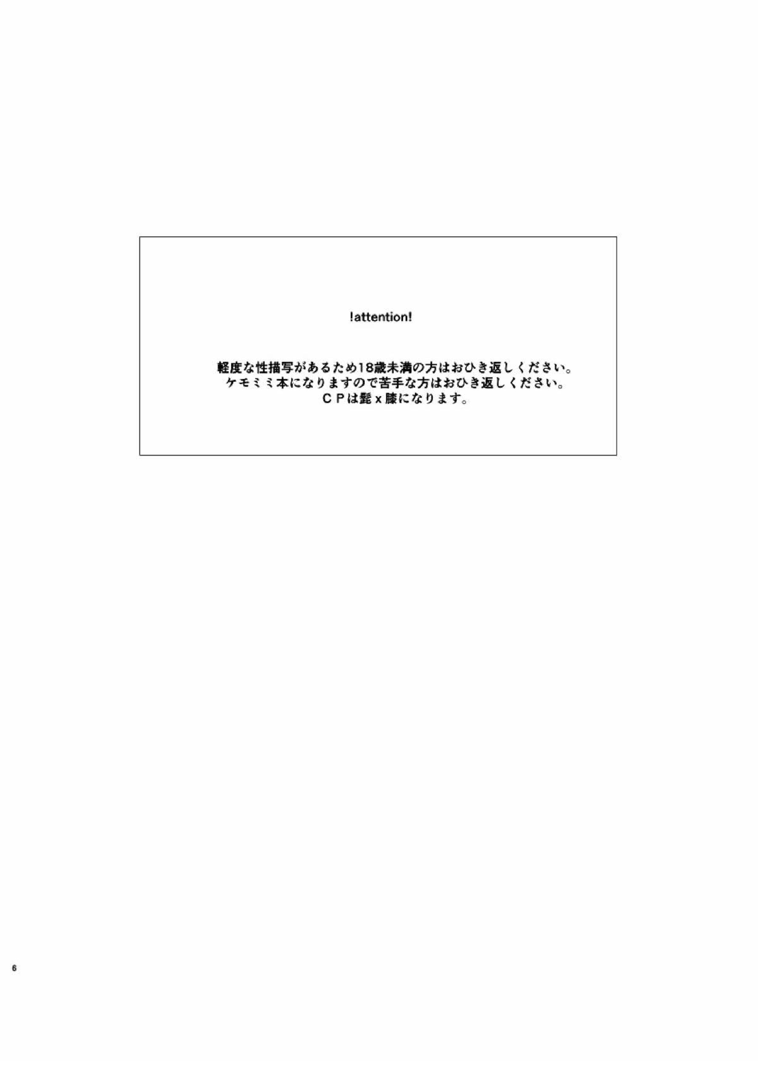 けもみみじへん。 6ページ
