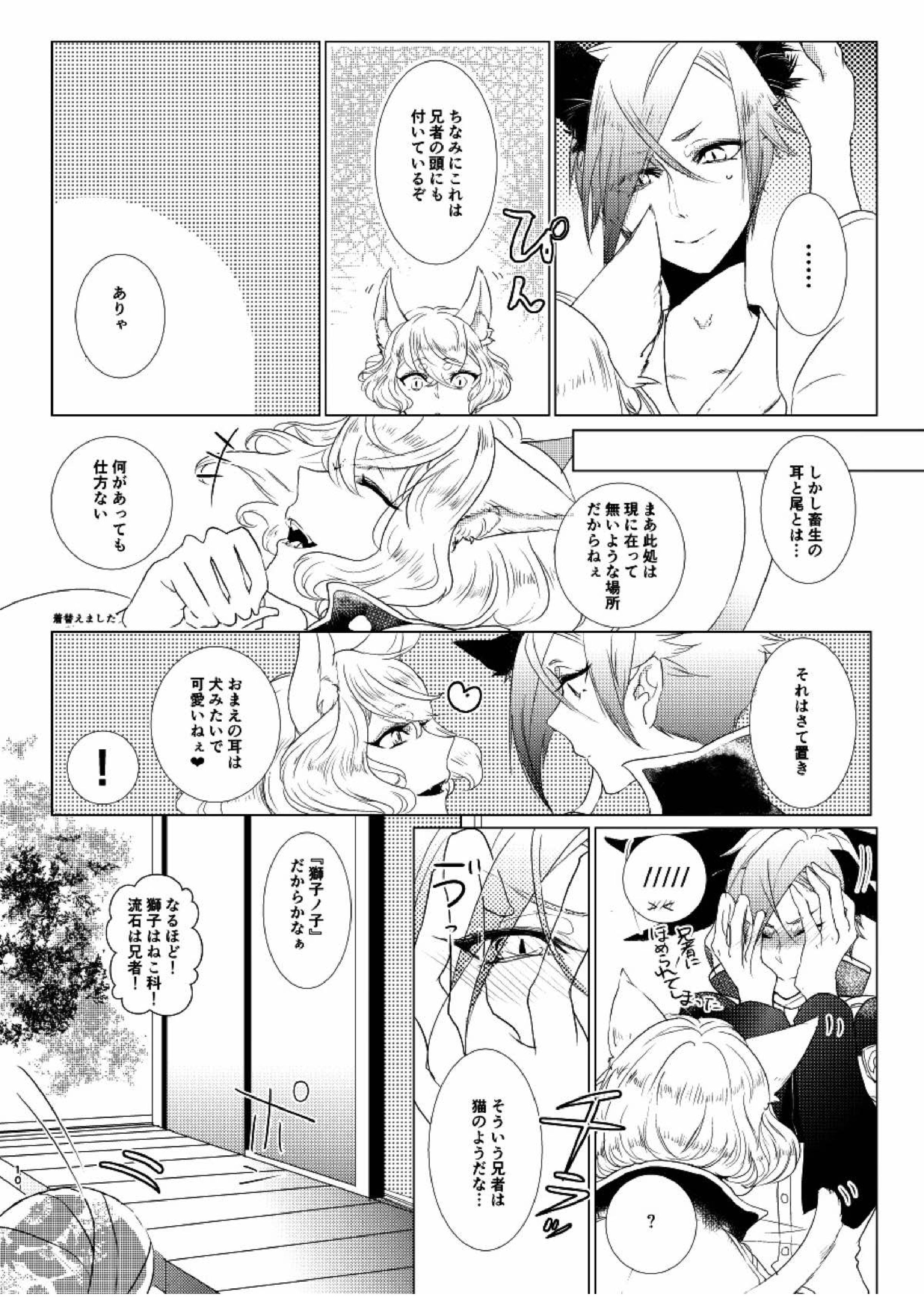 けもみみじへん。 10ページ