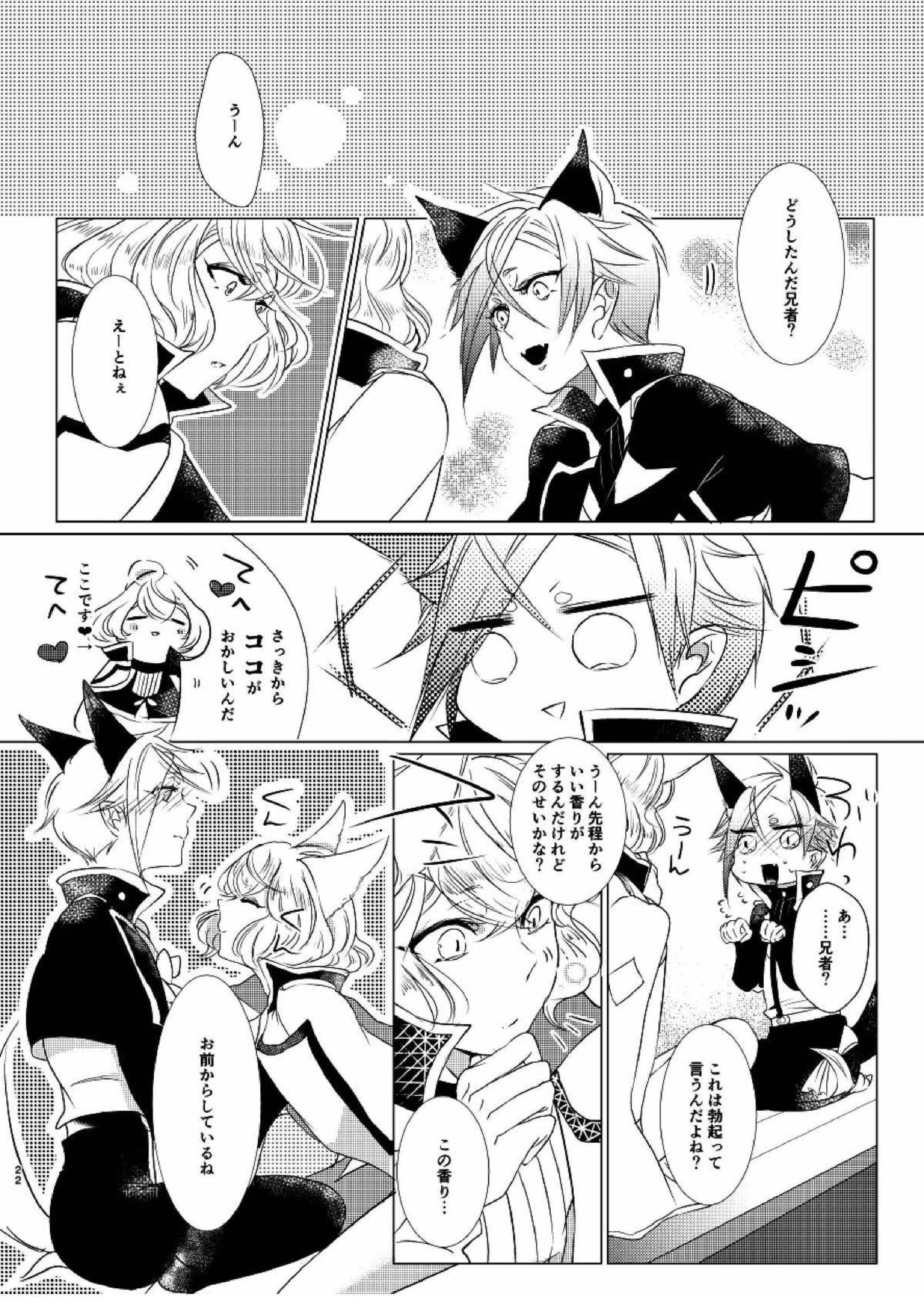 けもみみじへん。 22ページ