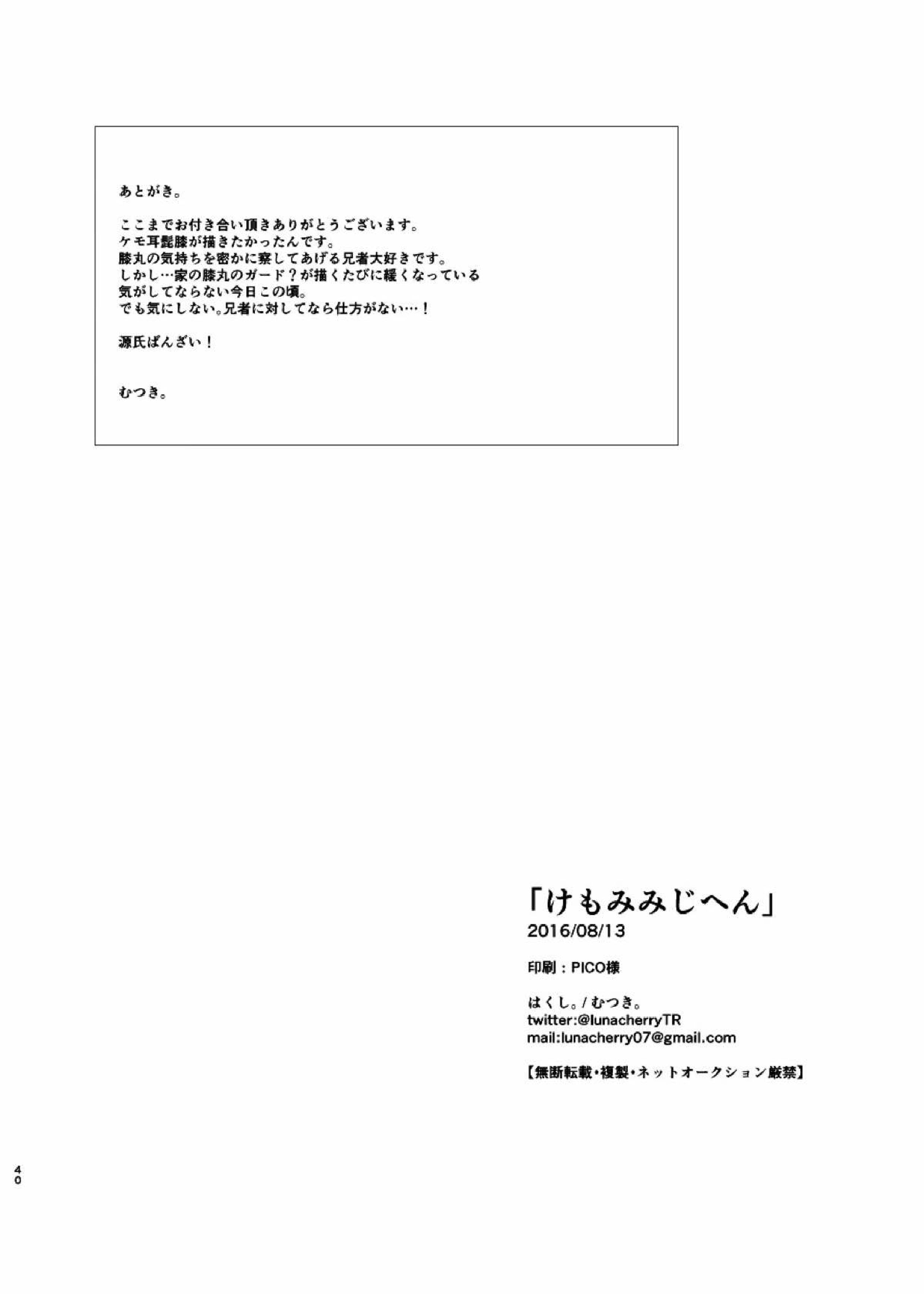 けもみみじへん。 40ページ
