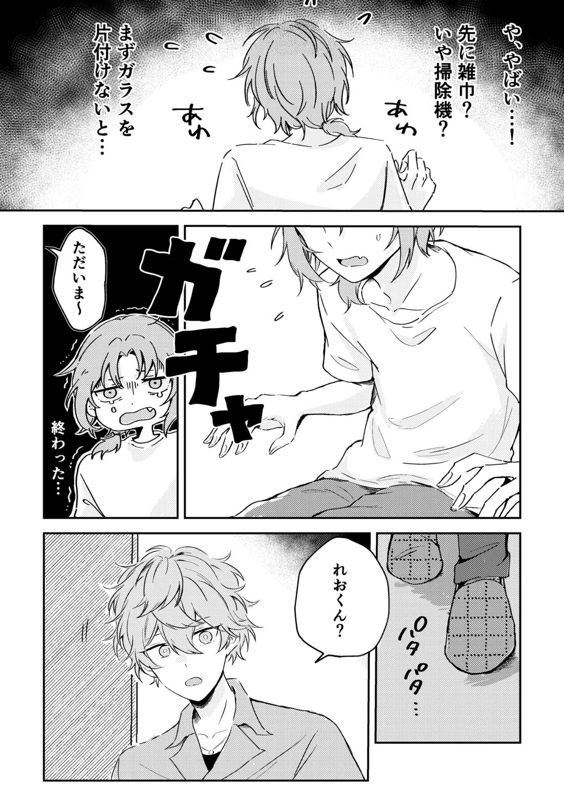 フィレンツェふたりぐらし 7ページ