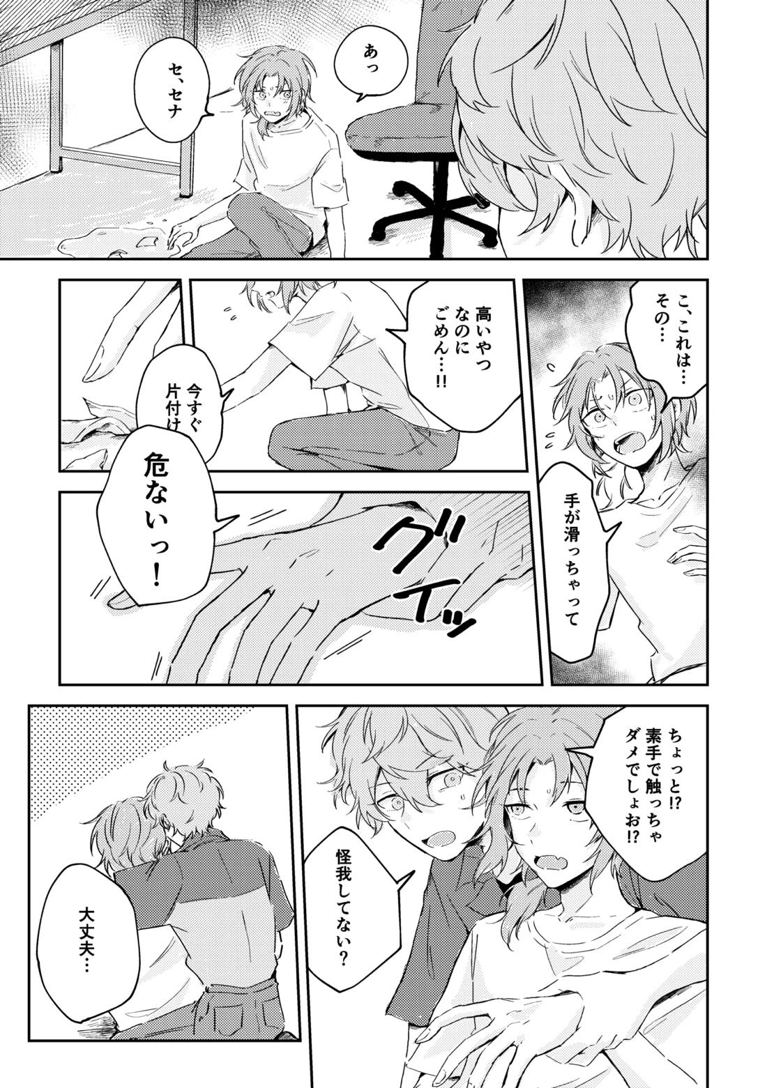 フィレンツェふたりぐらし 8ページ