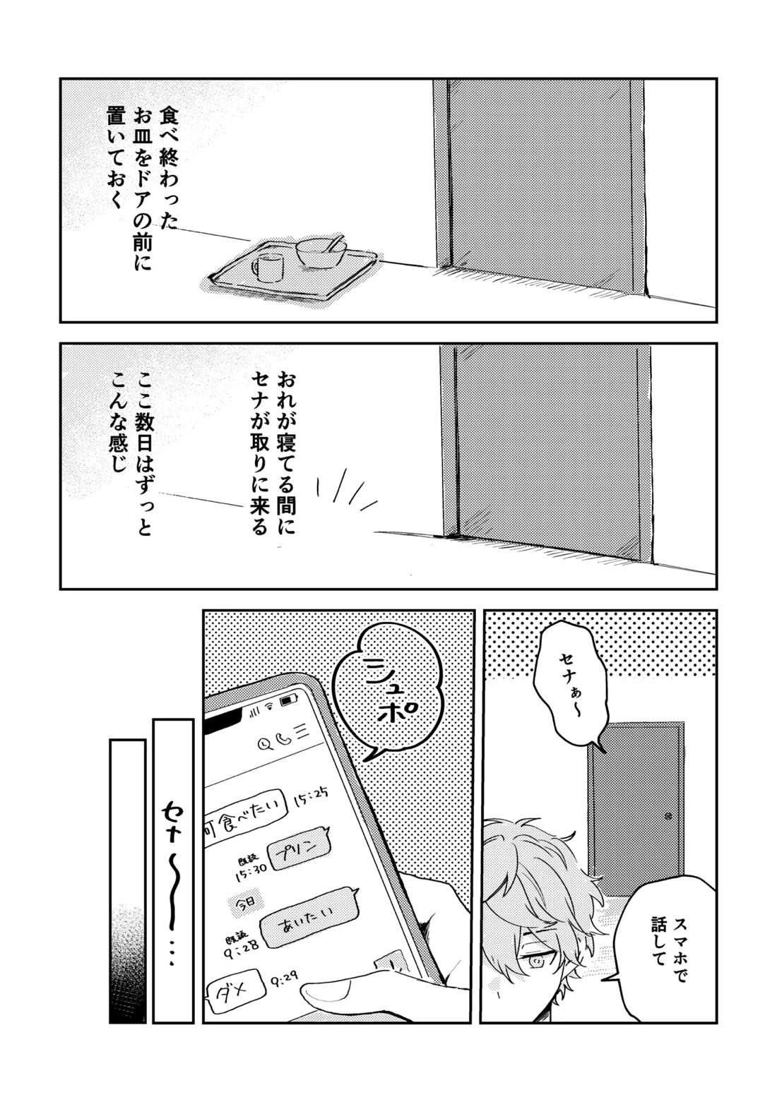 フィレンツェふたりぐらし 19ページ