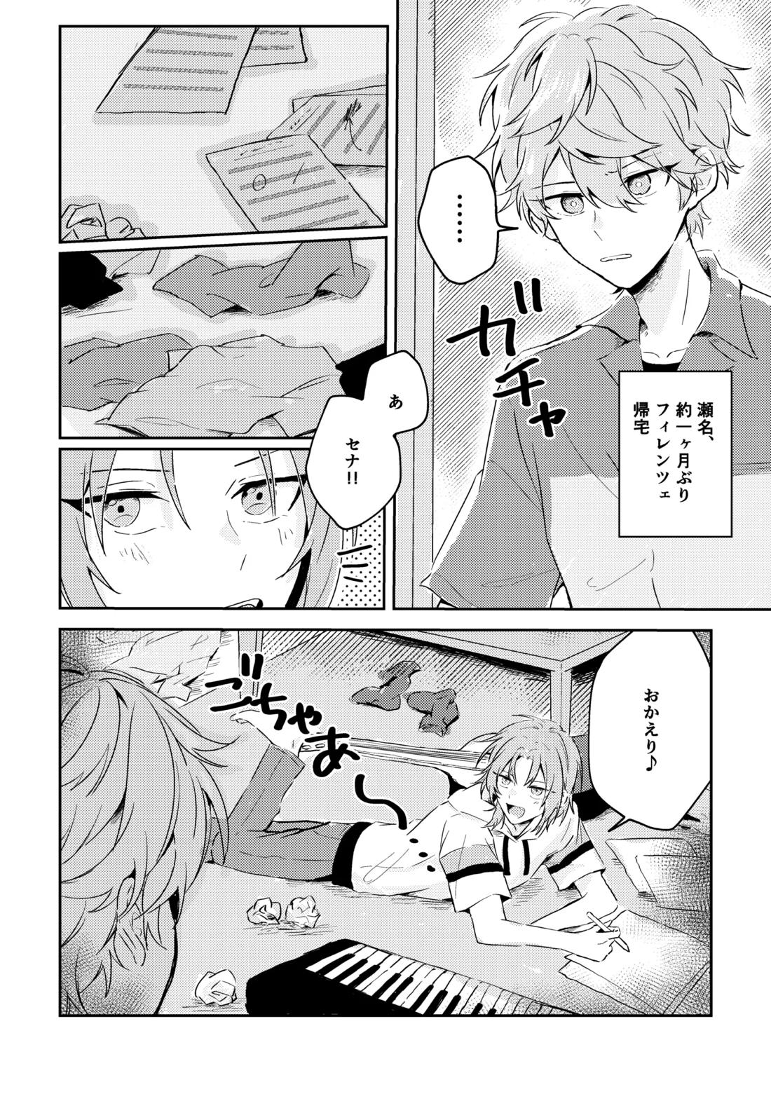 フィレンツェふたりぐらし 25ページ