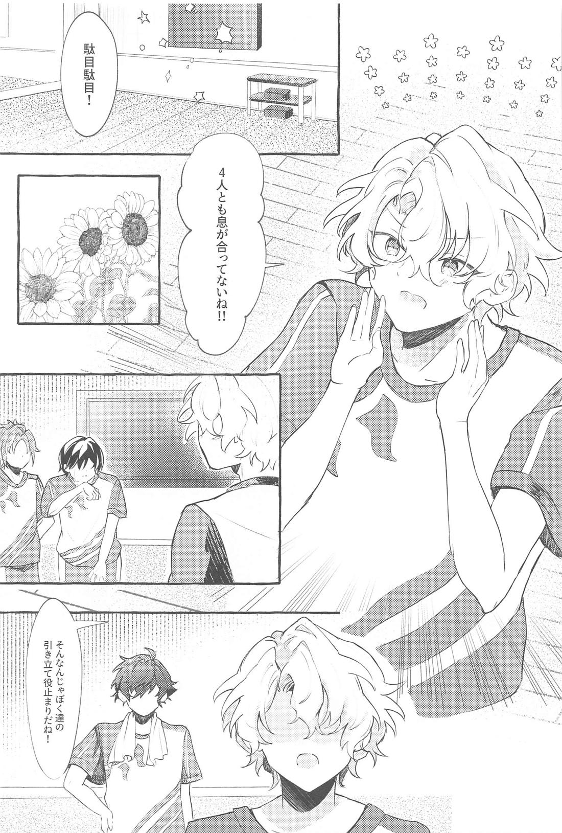 SUMMER Express！ 4ページ