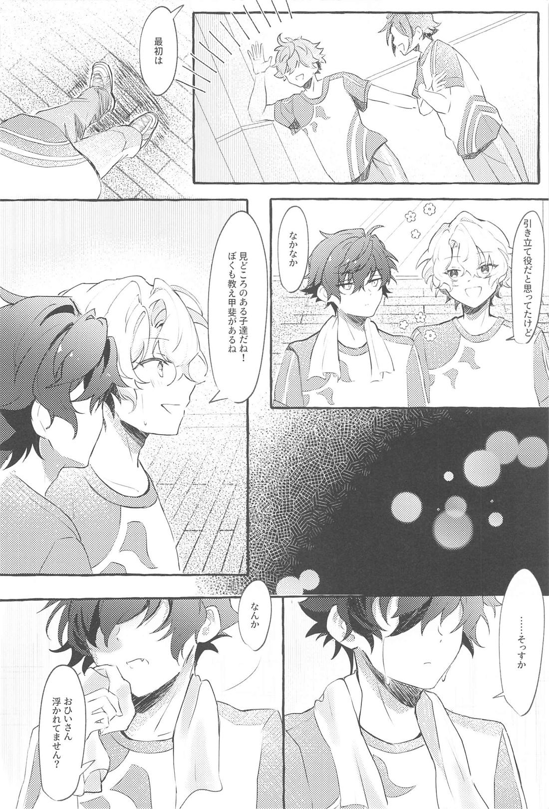 SUMMER Express！ 5ページ