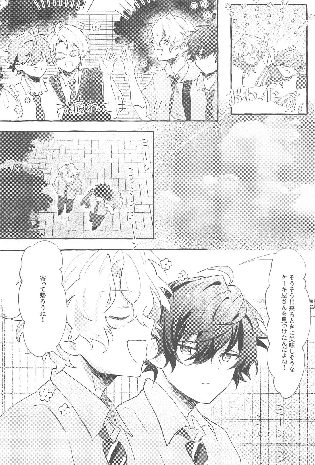SUMMER Express！ 7ページ
