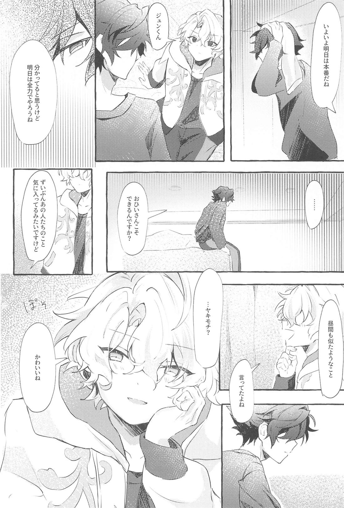 SUMMER Express！ 11ページ