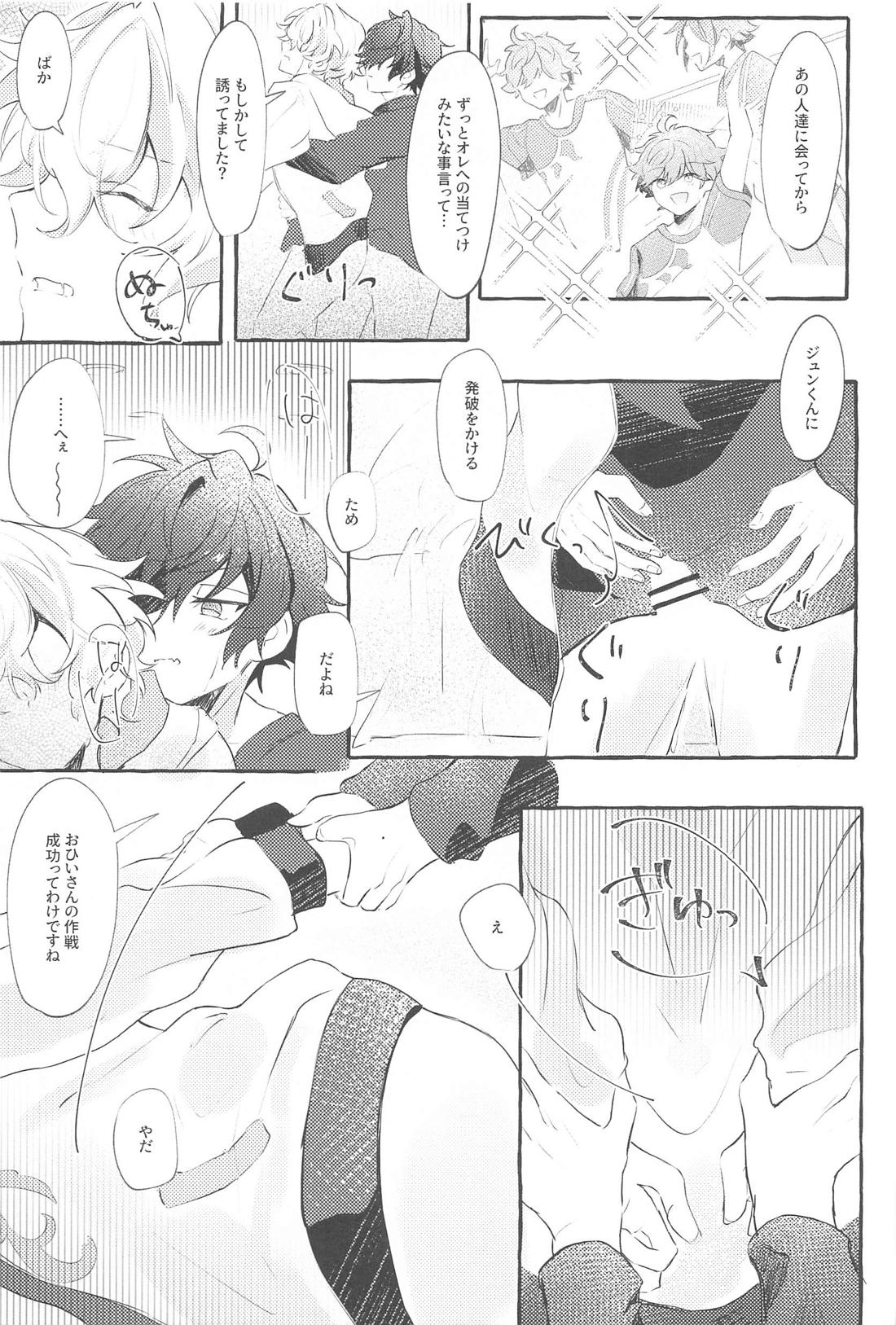 SUMMER Express！ 16ページ