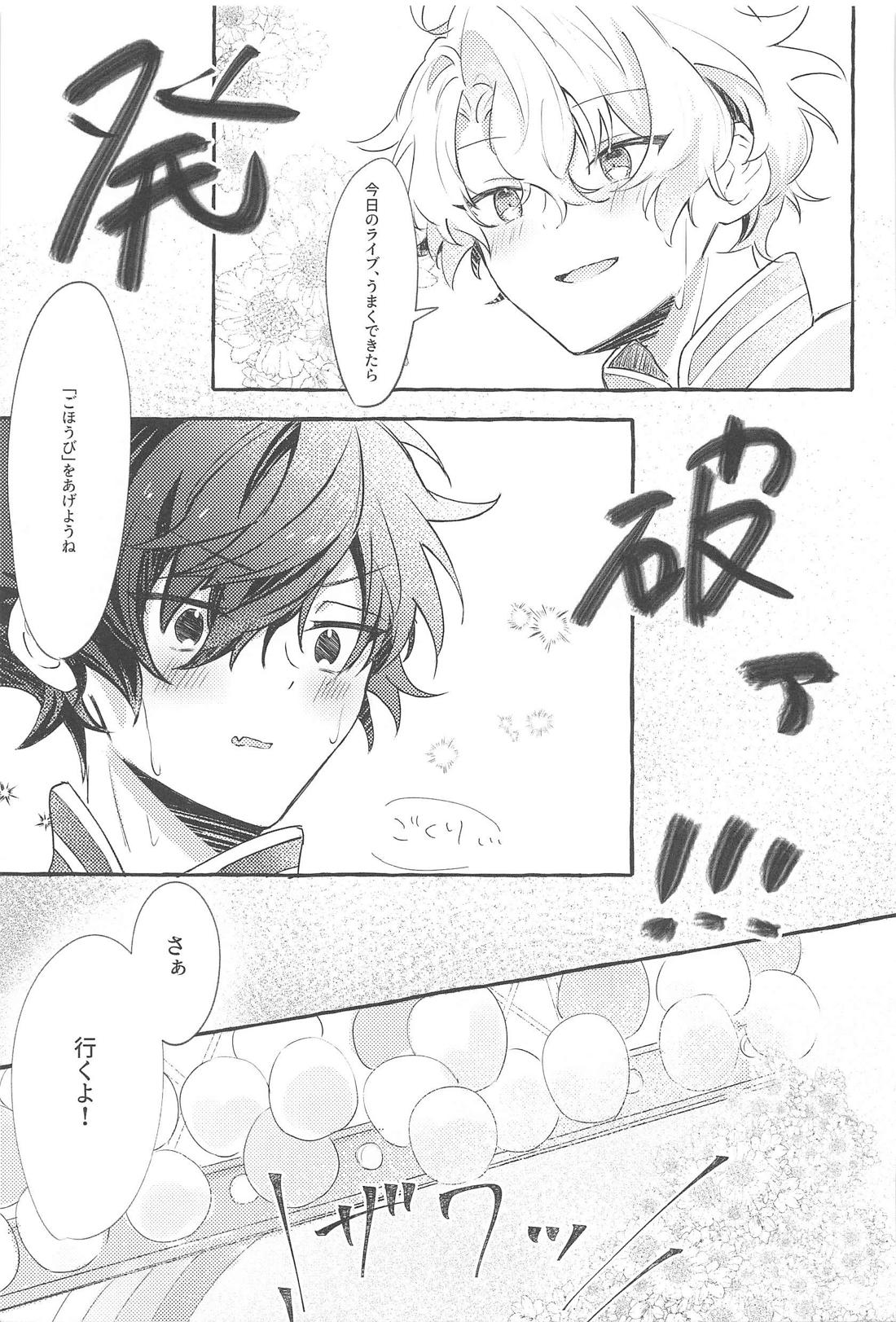 SUMMER Express！ 22ページ