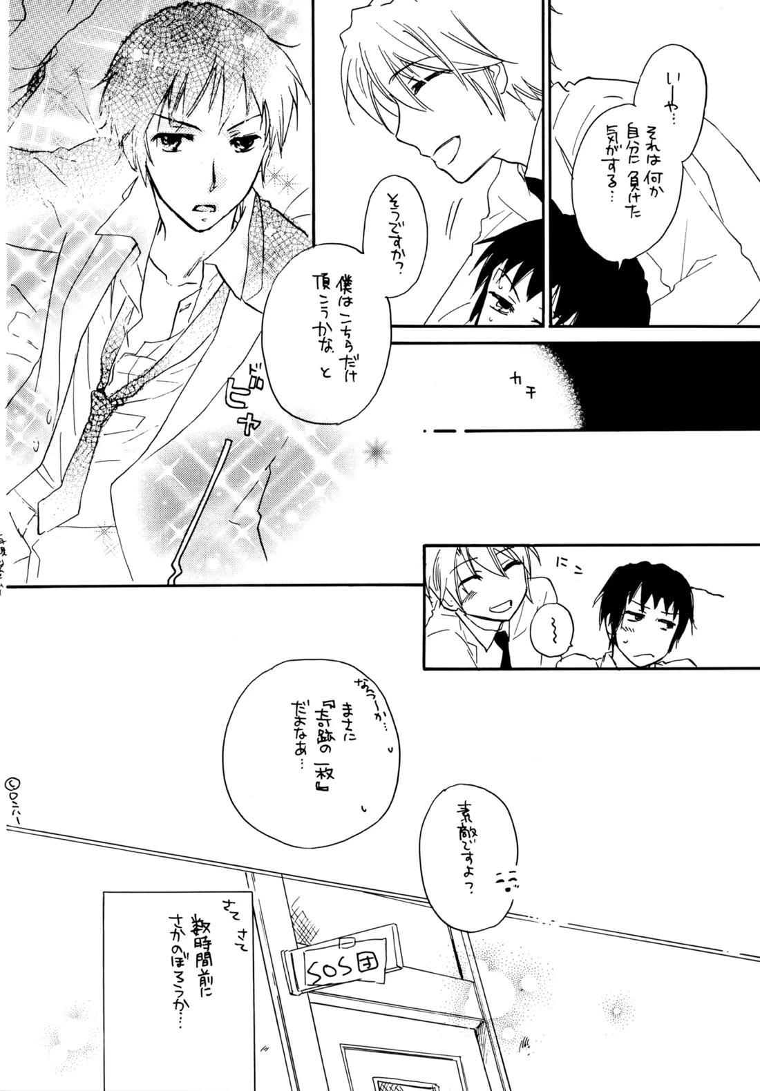 Glory Days 7ページ