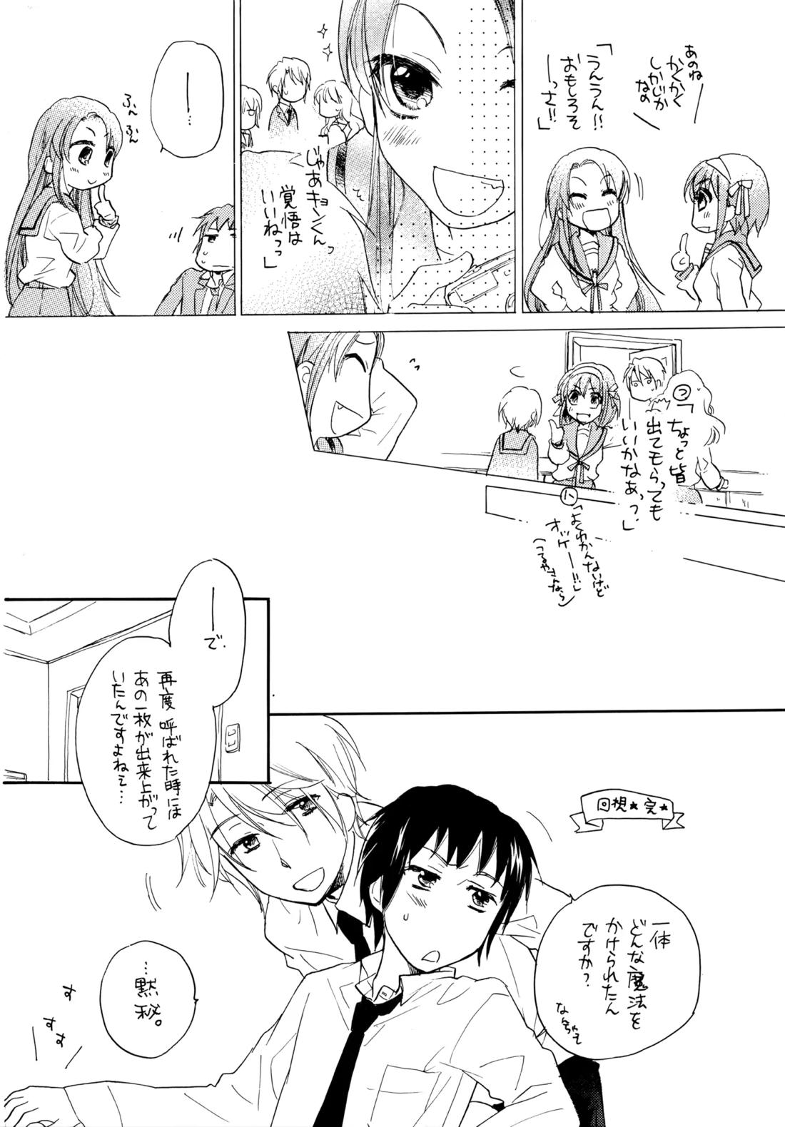 Glory Days 11ページ