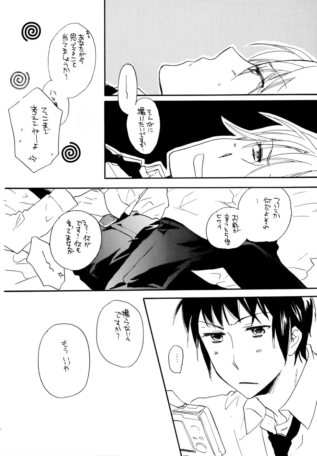 Glory Days 15ページ