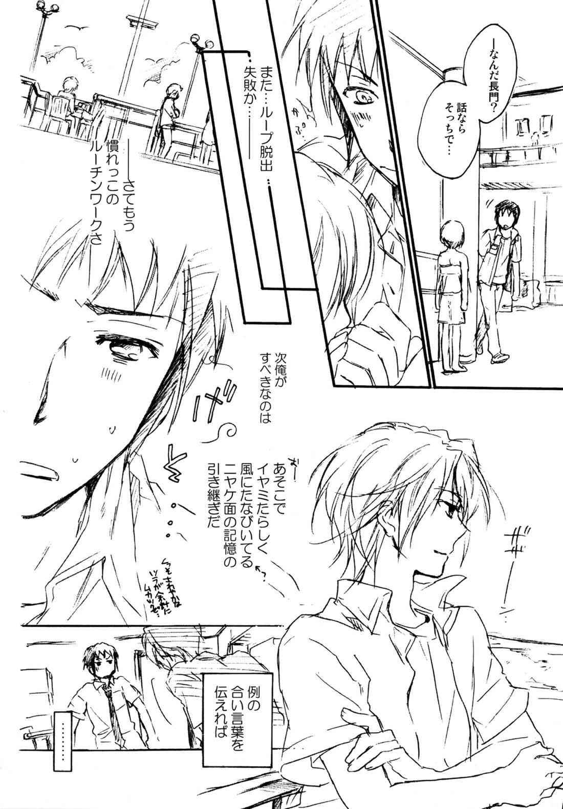 Glory Days 27ページ