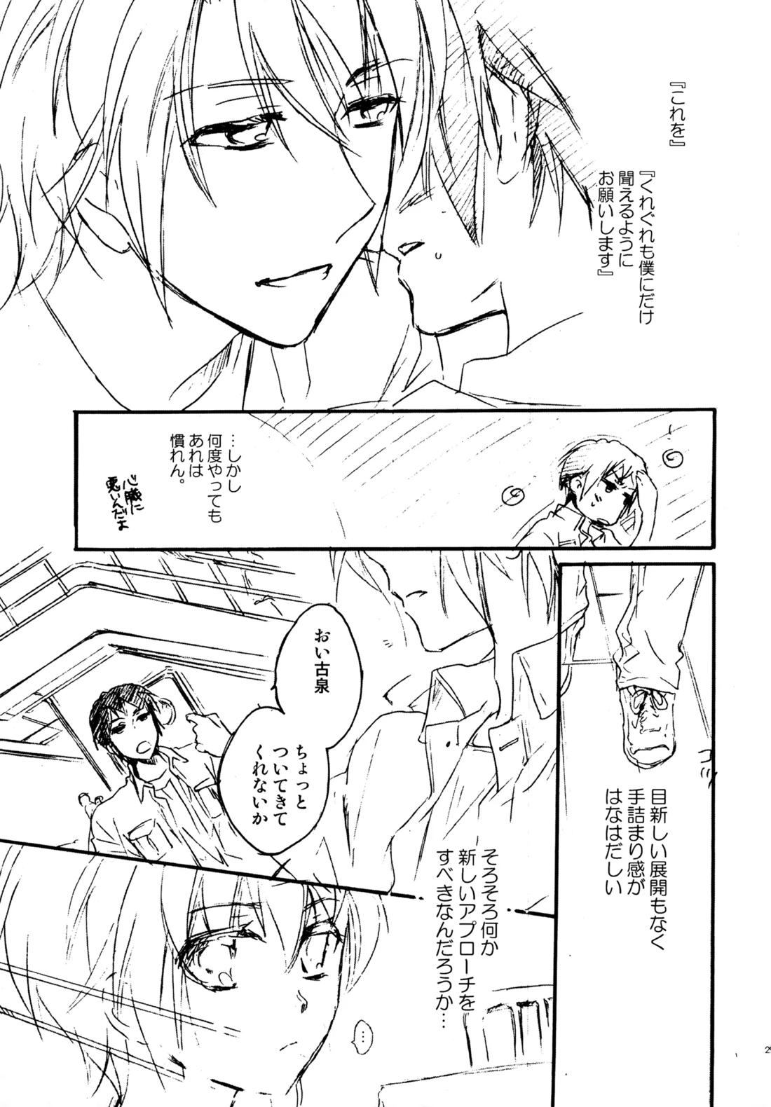 Glory Days 28ページ