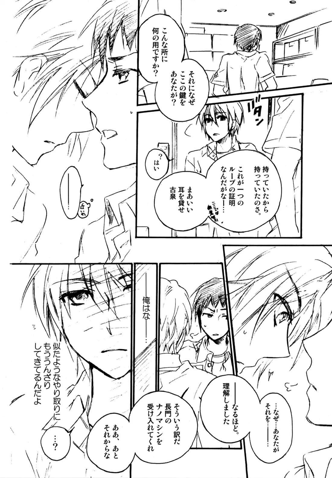 Glory Days 29ページ