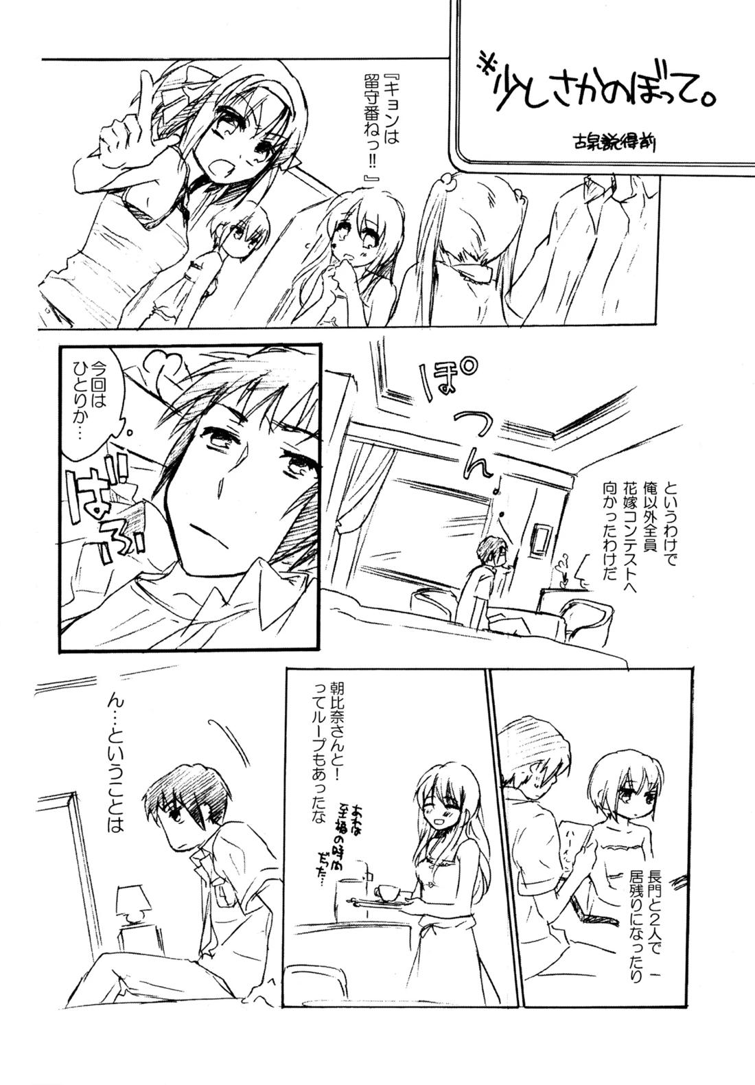 Glory Days 31ページ