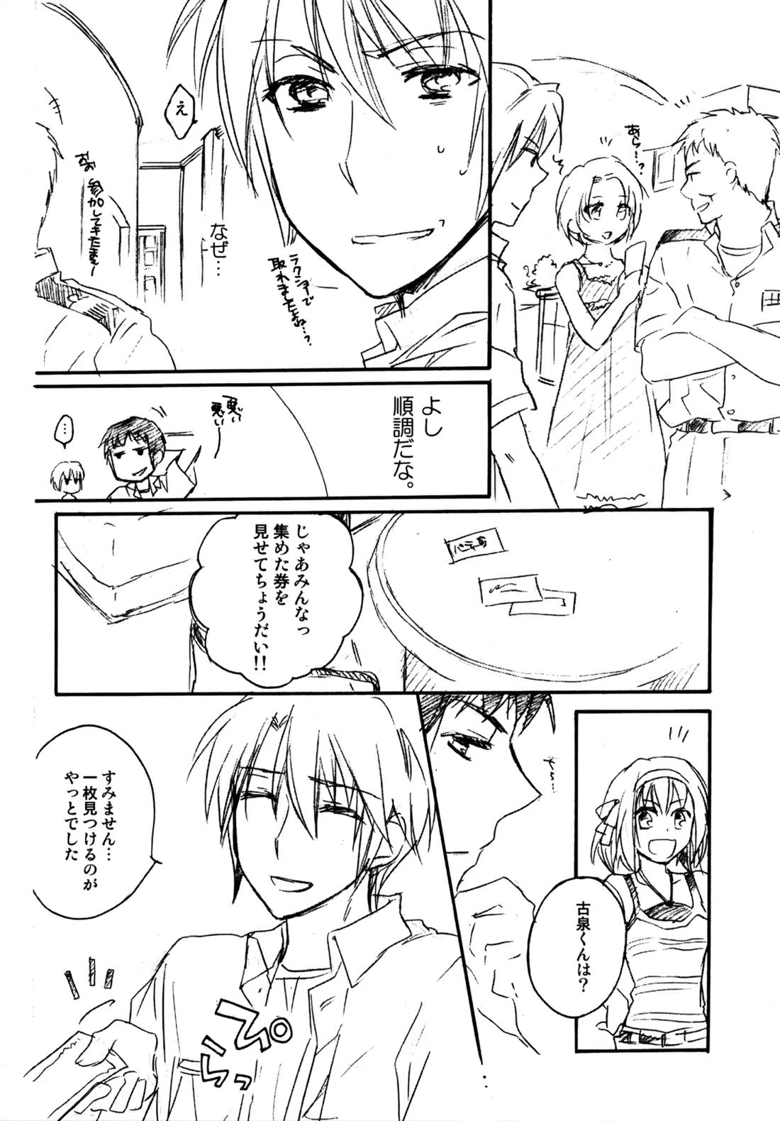 Glory Days 33ページ
