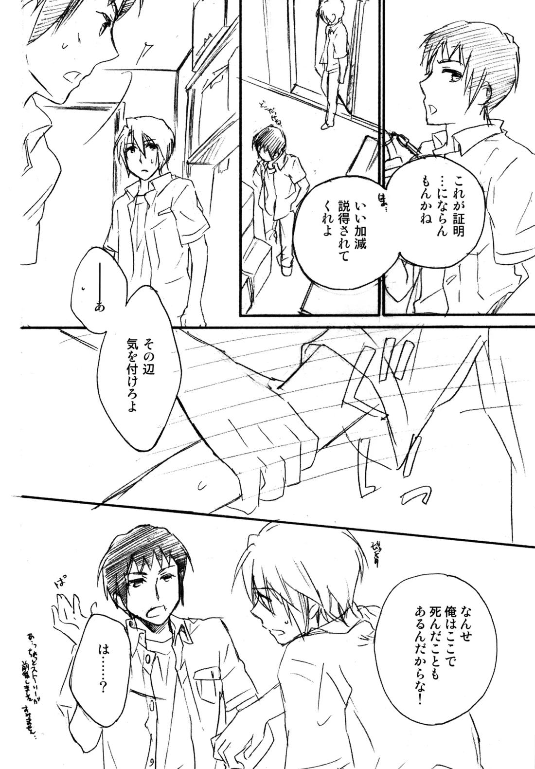 Glory Days 35ページ