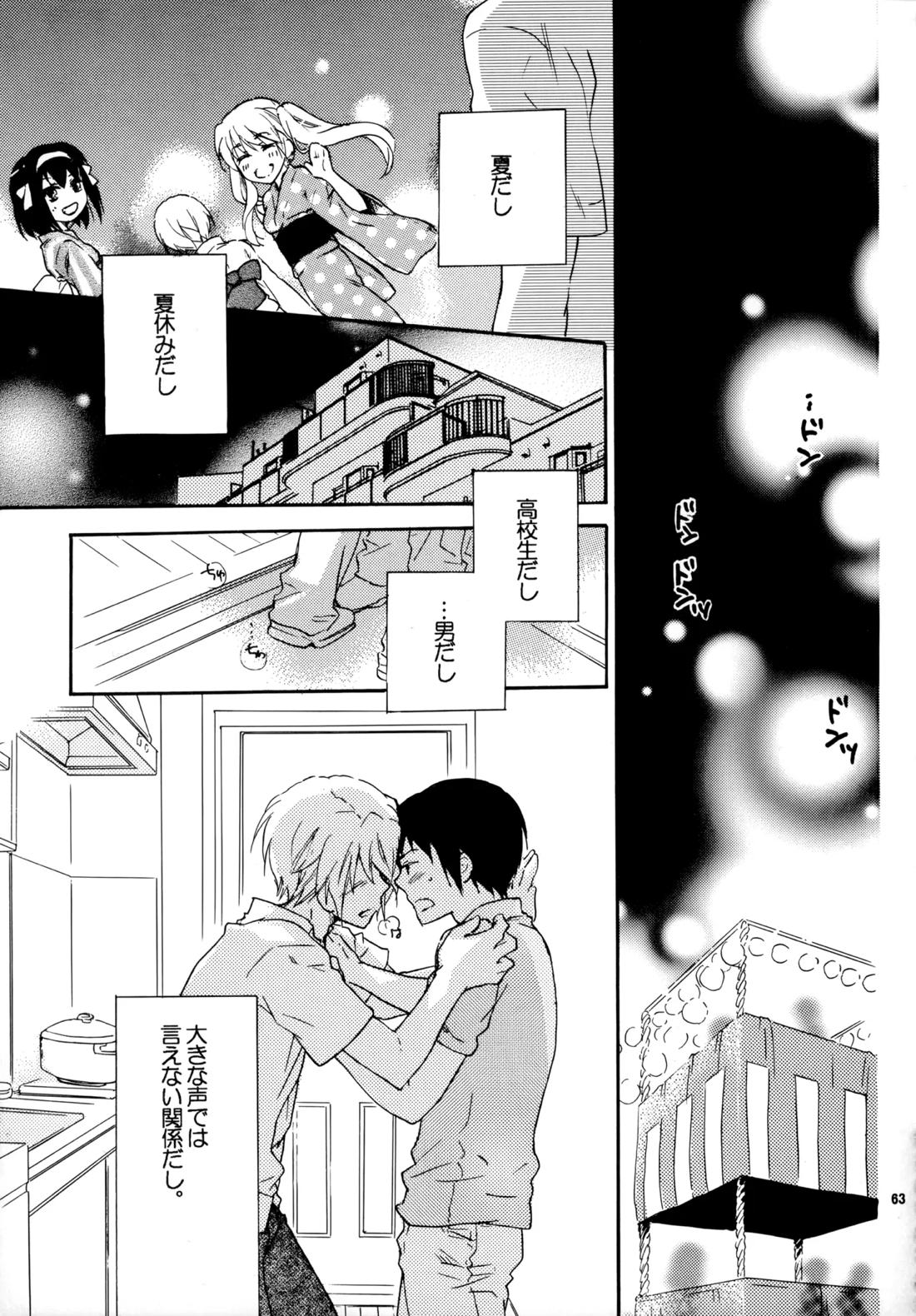 Glory Days 62ページ