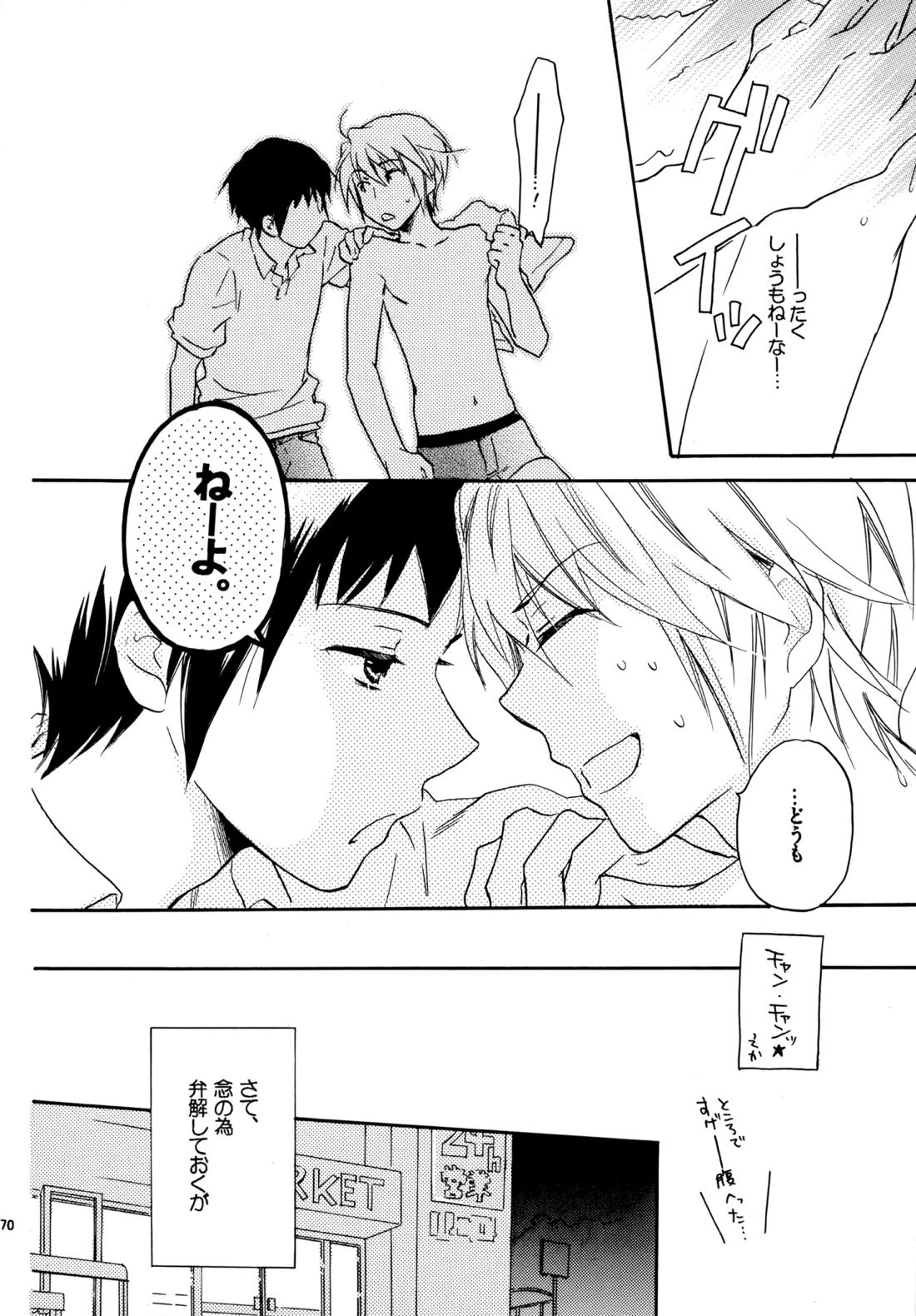 Glory Days 69ページ