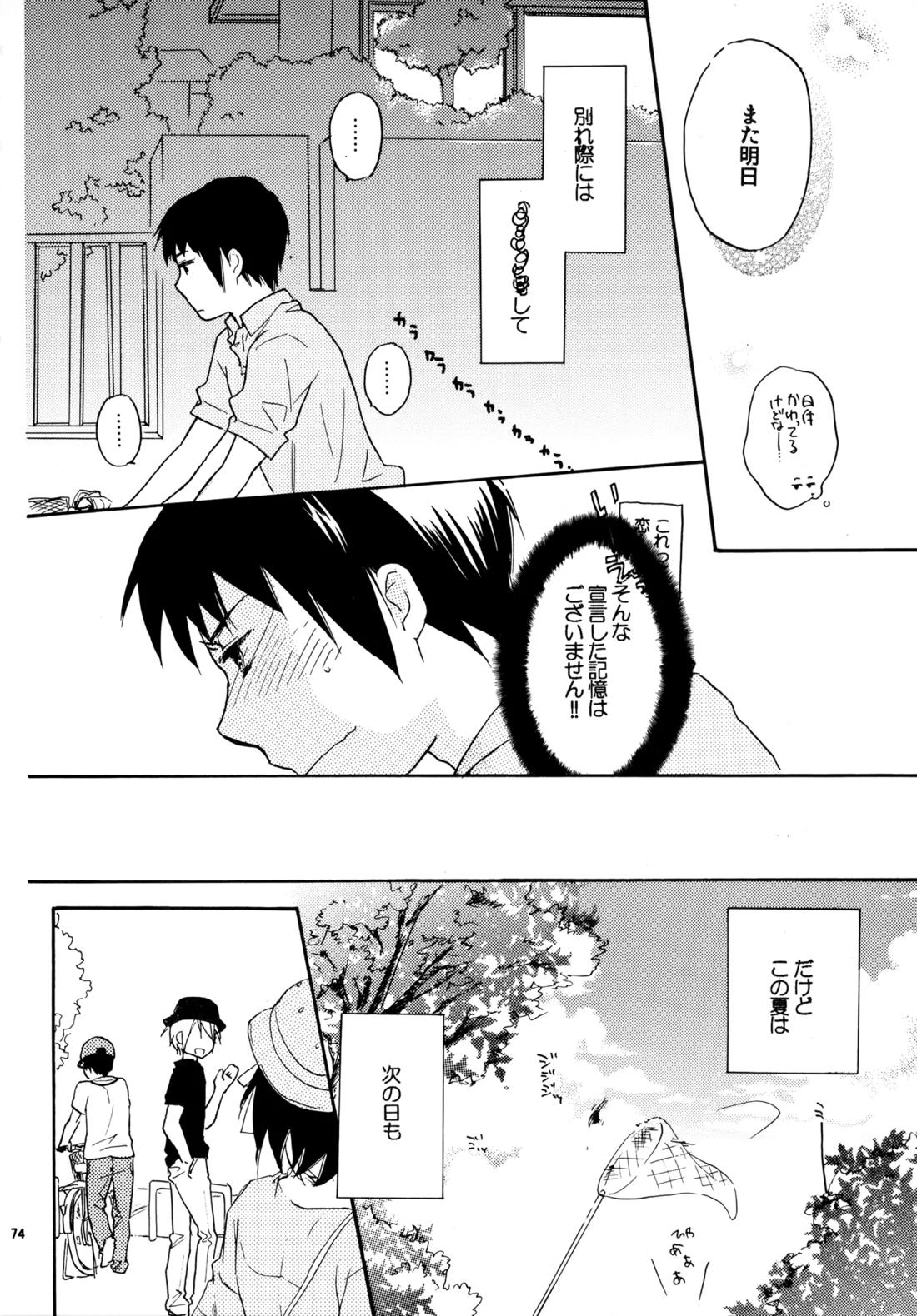 Glory Days 73ページ