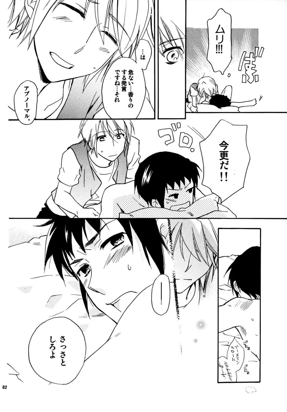 Glory Days 81ページ