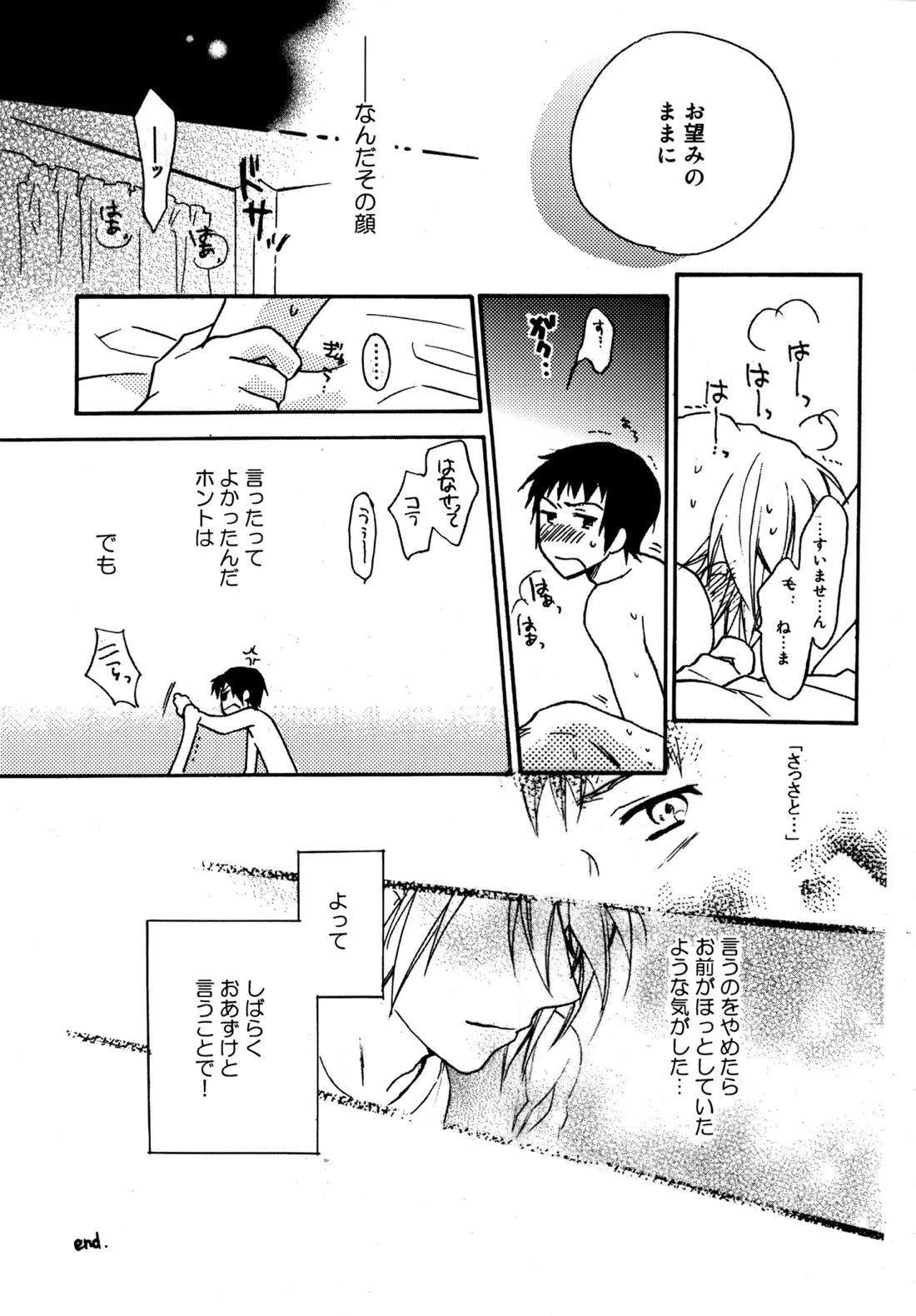Glory Days 82ページ