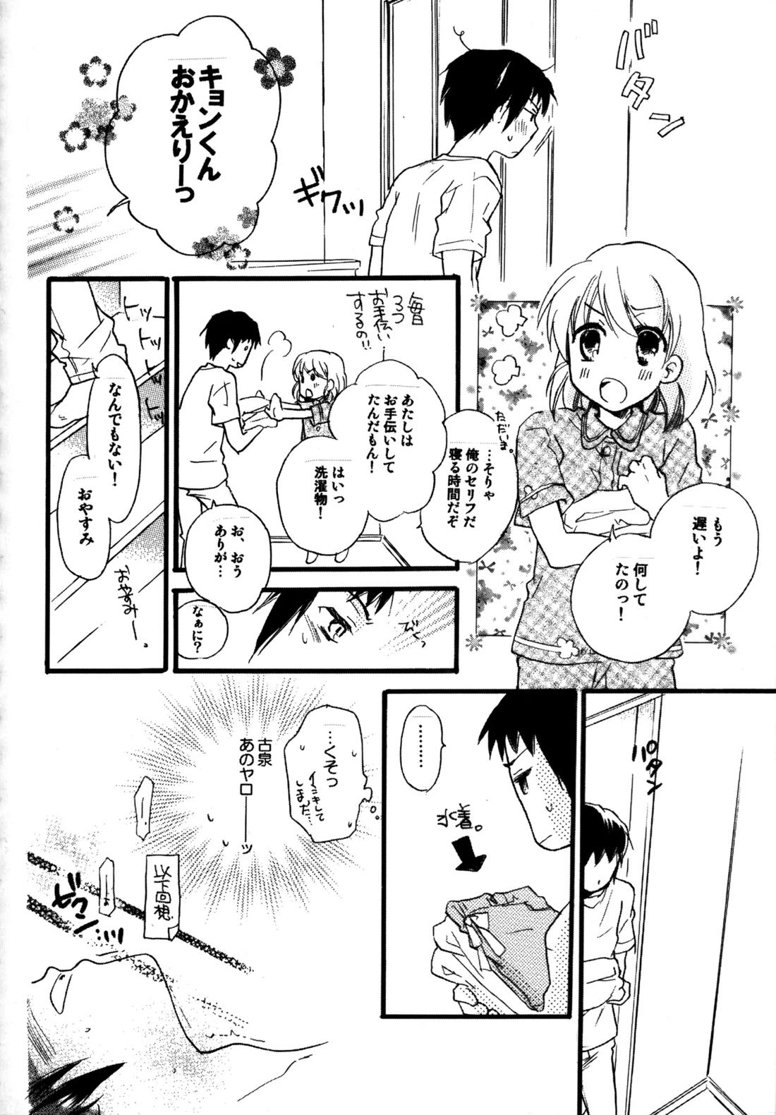 Glory Days 83ページ
