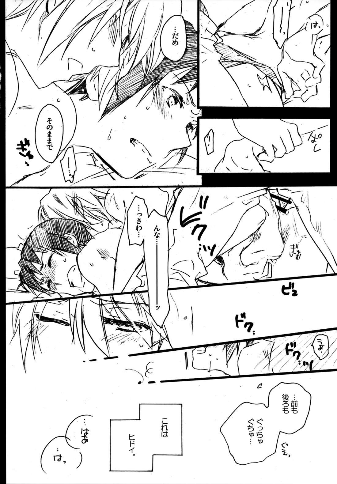 Glory Days 89ページ
