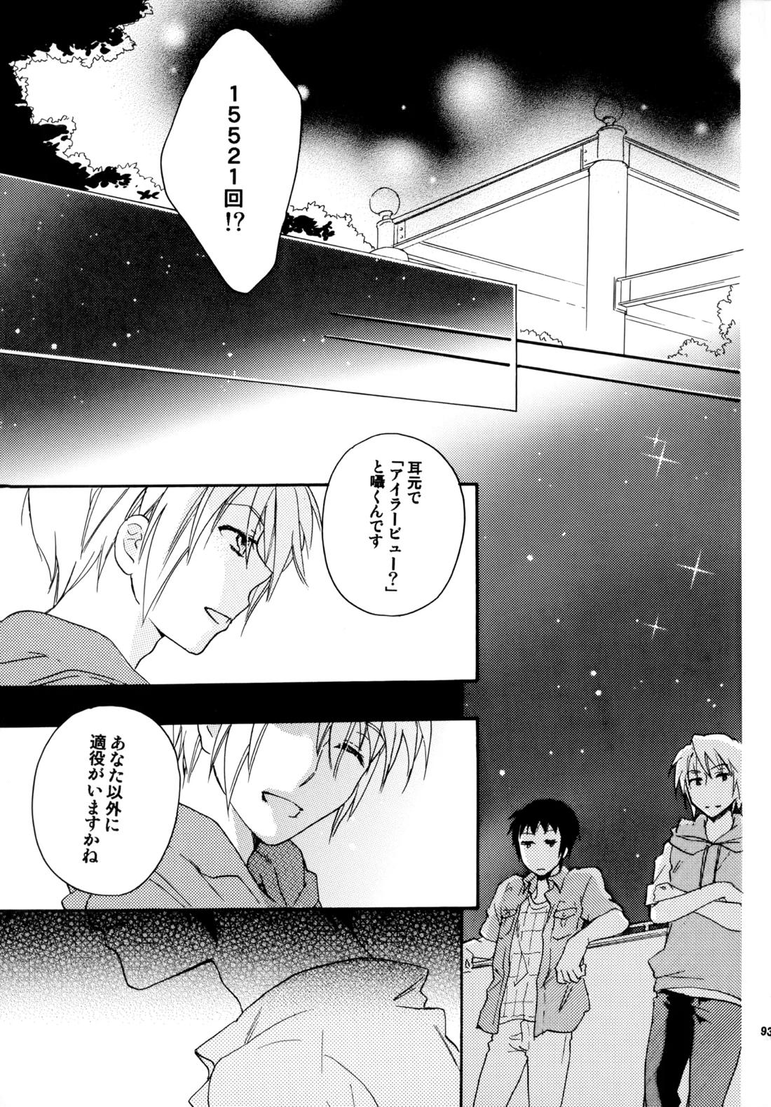 Glory Days 92ページ