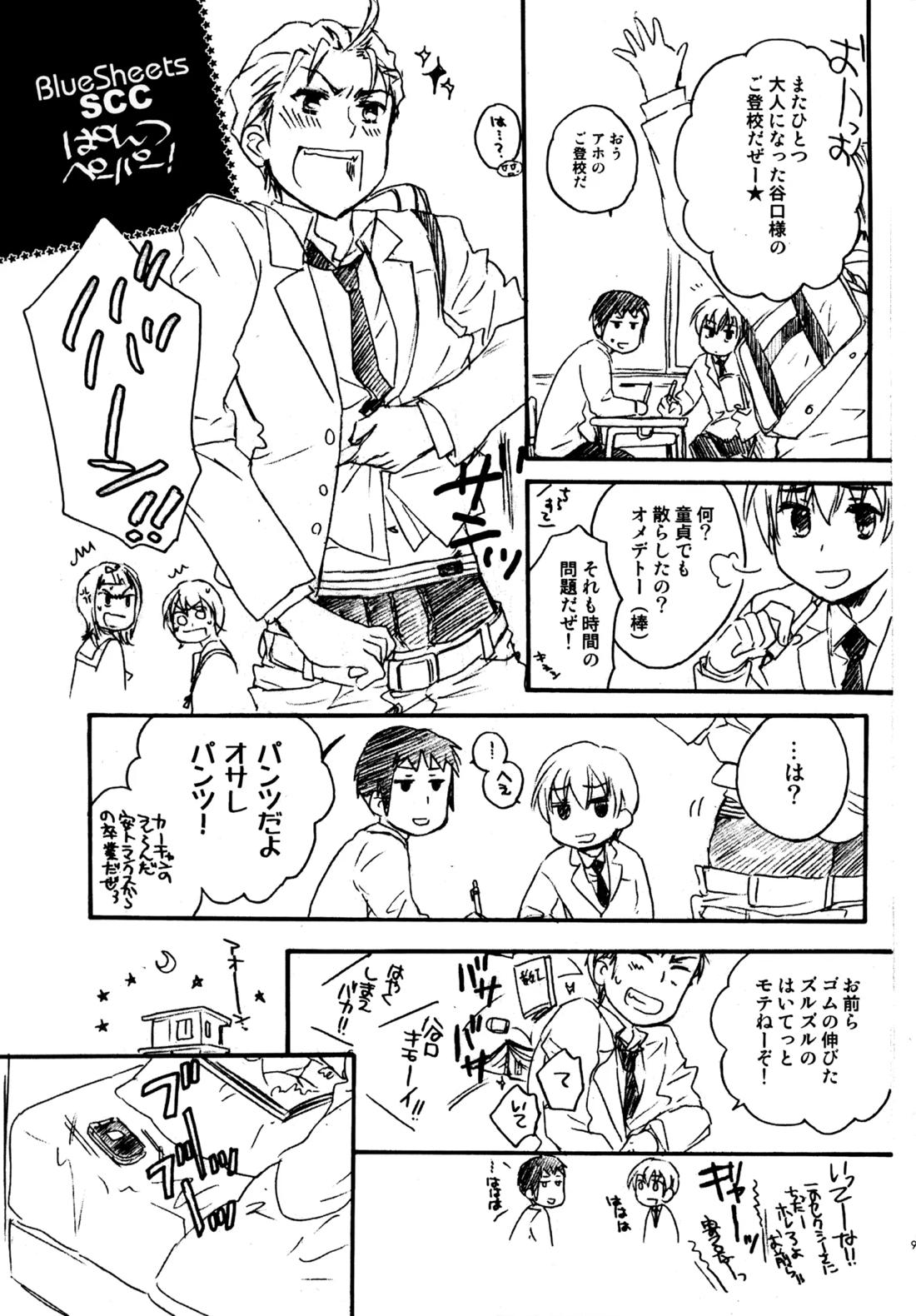 Glory Days 94ページ