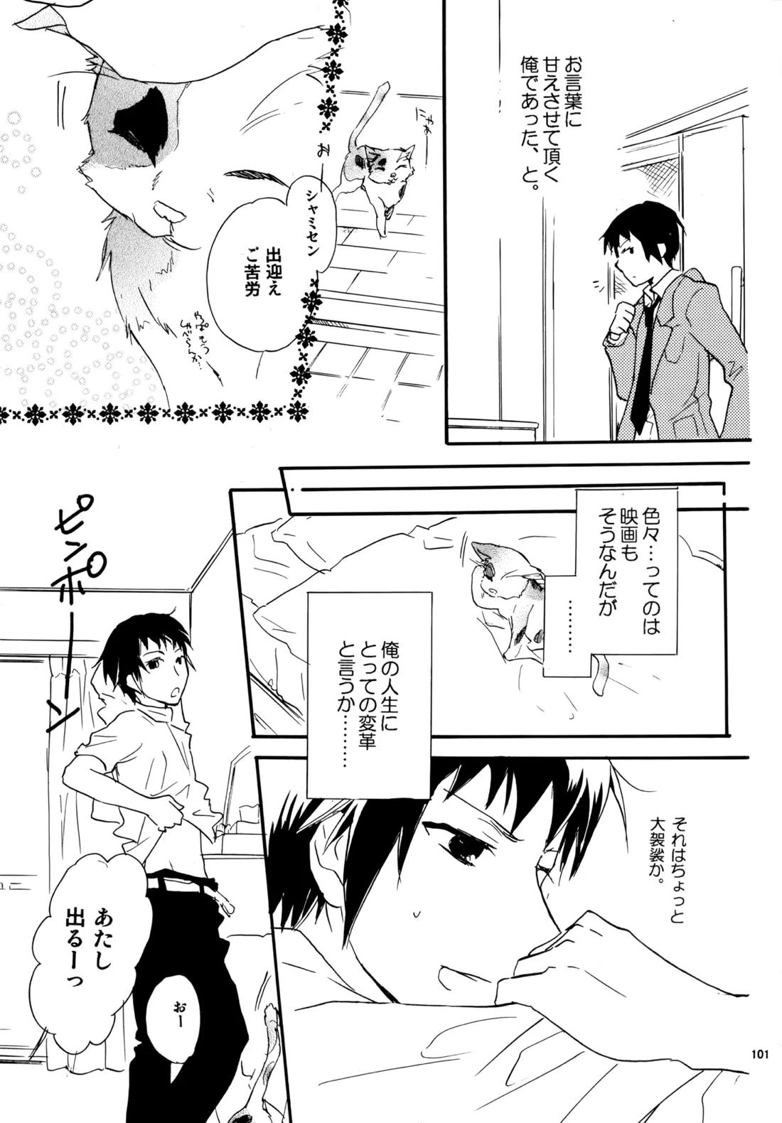 Glory Days 100ページ