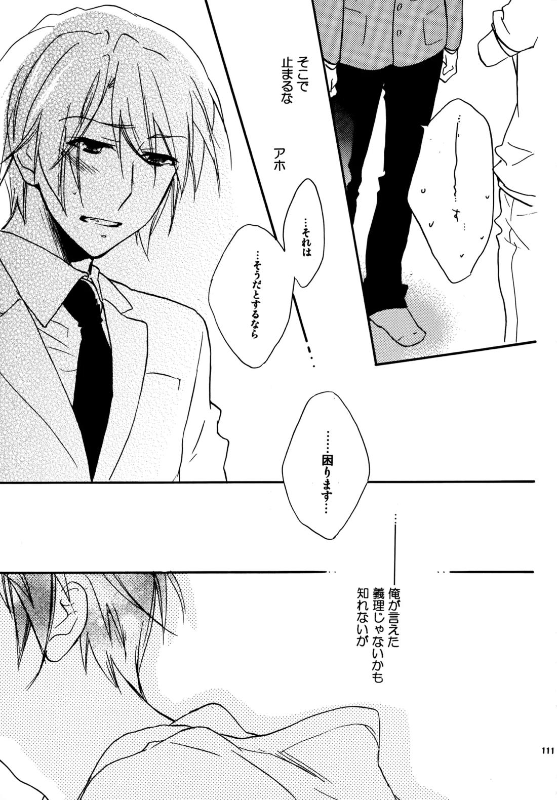 Glory Days 110ページ