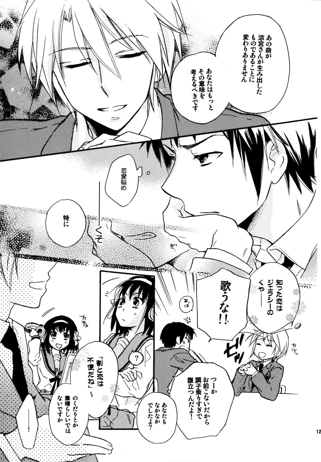 Glory Days 122ページ
