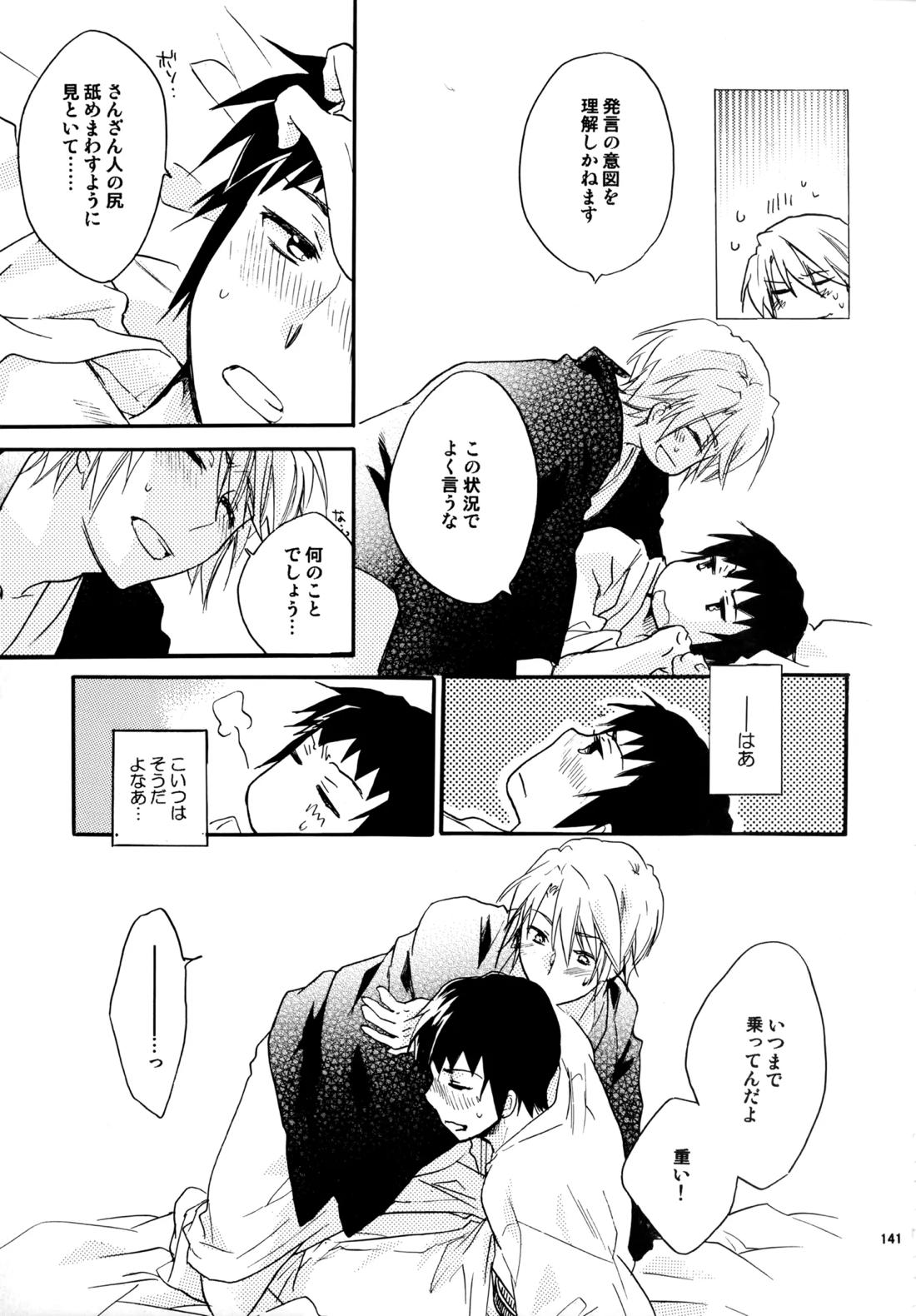 Glory Days 140ページ
