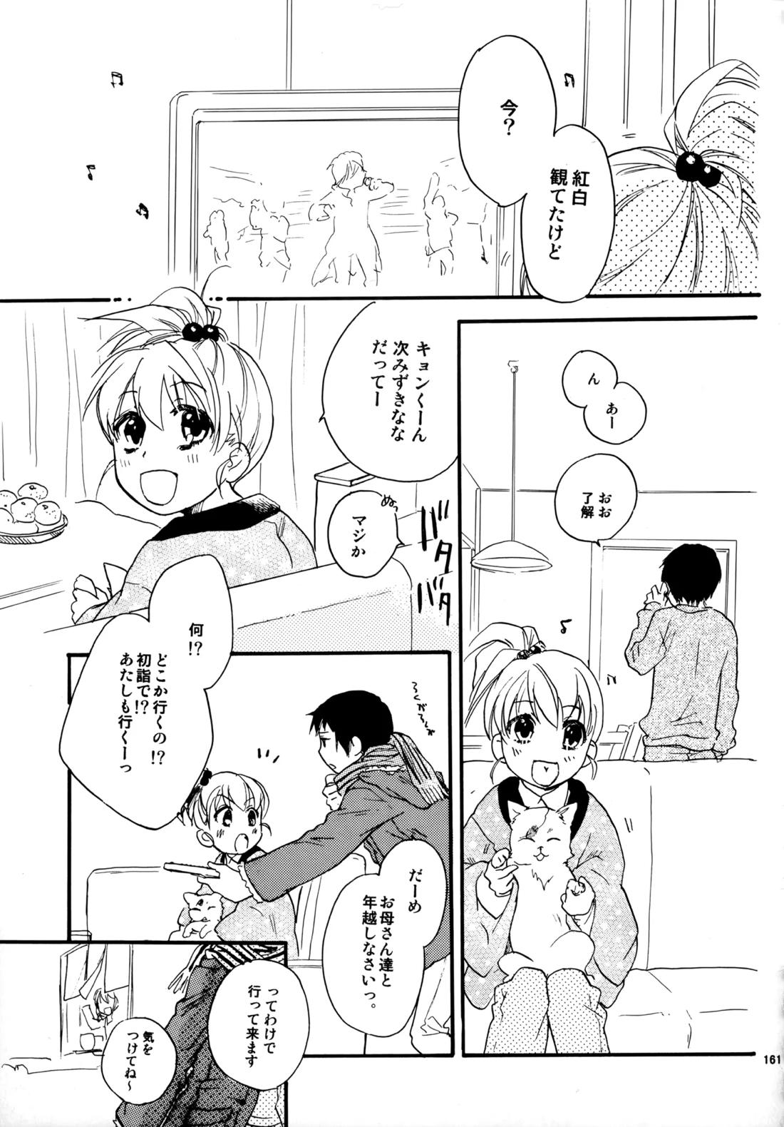 Glory Days 160ページ