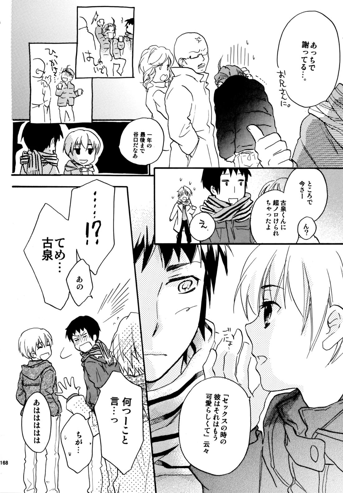 Glory Days 167ページ