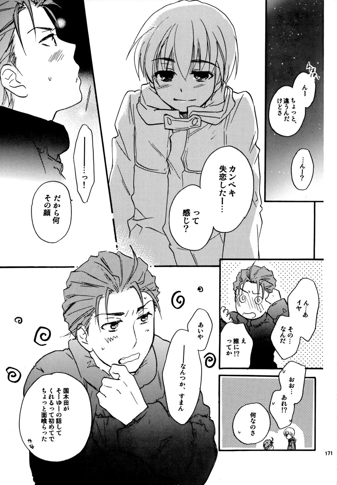 Glory Days 170ページ