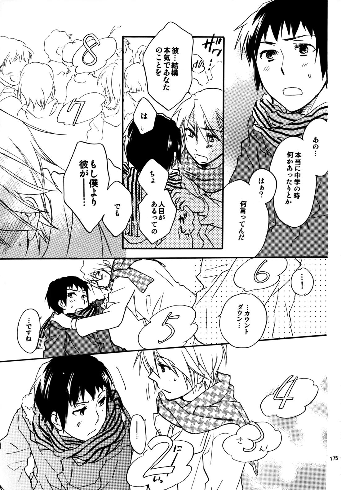 Glory Days 174ページ