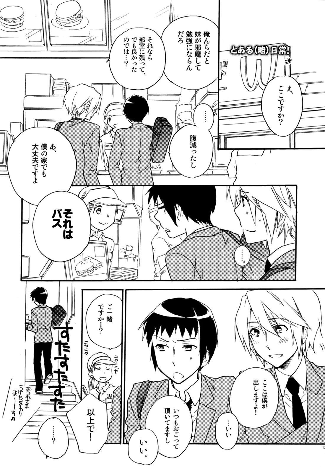 Glory Days 178ページ