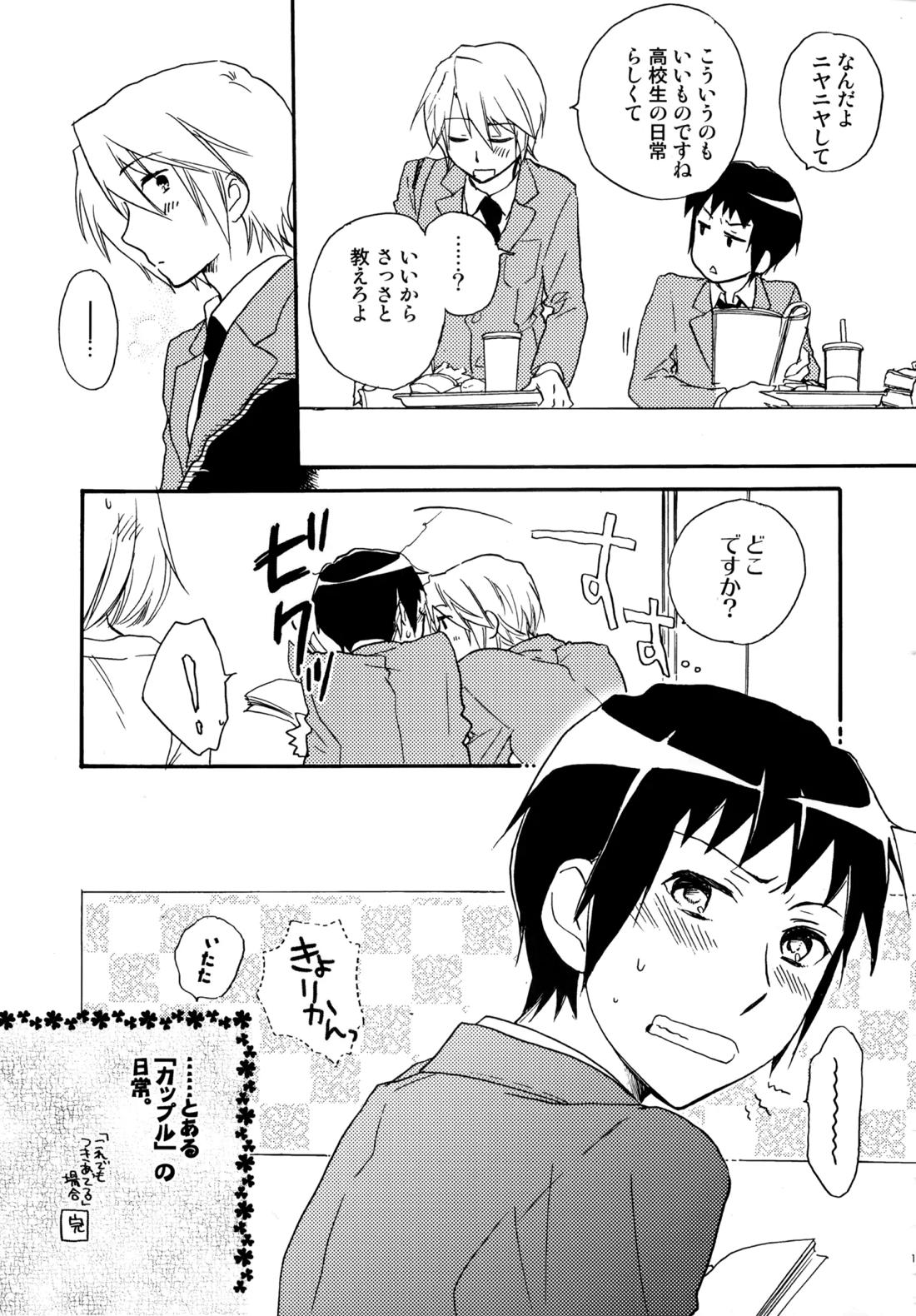 Glory Days 180ページ