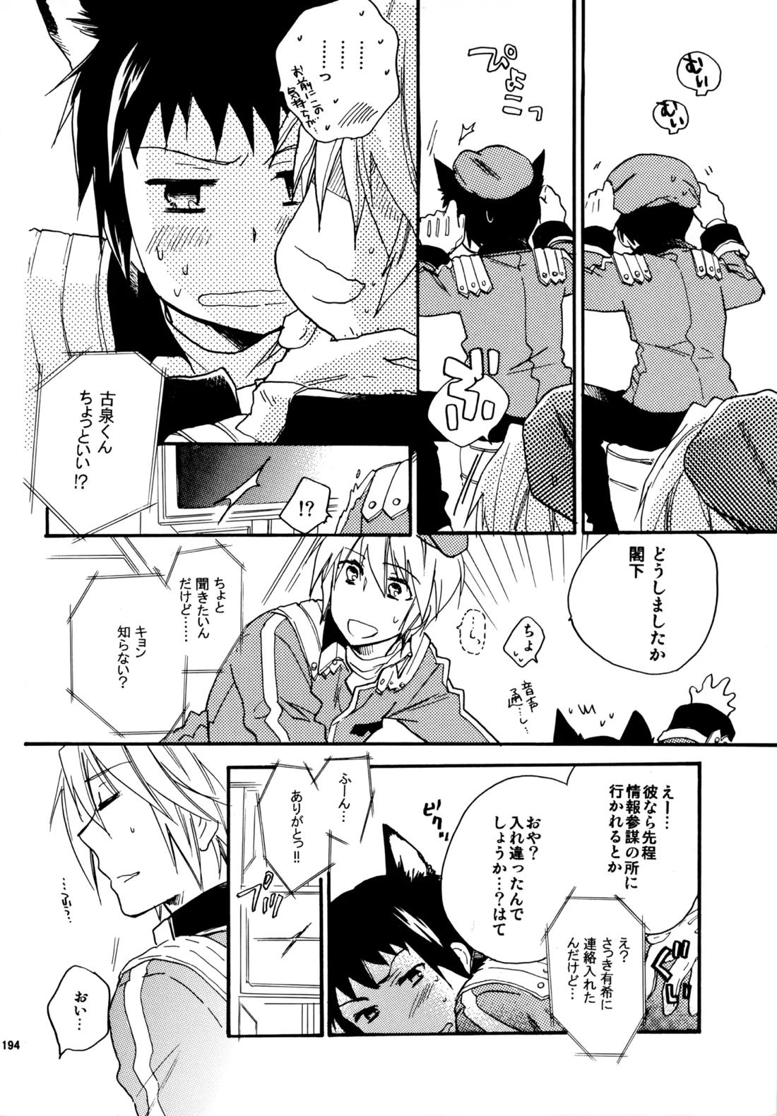 Glory Days 193ページ