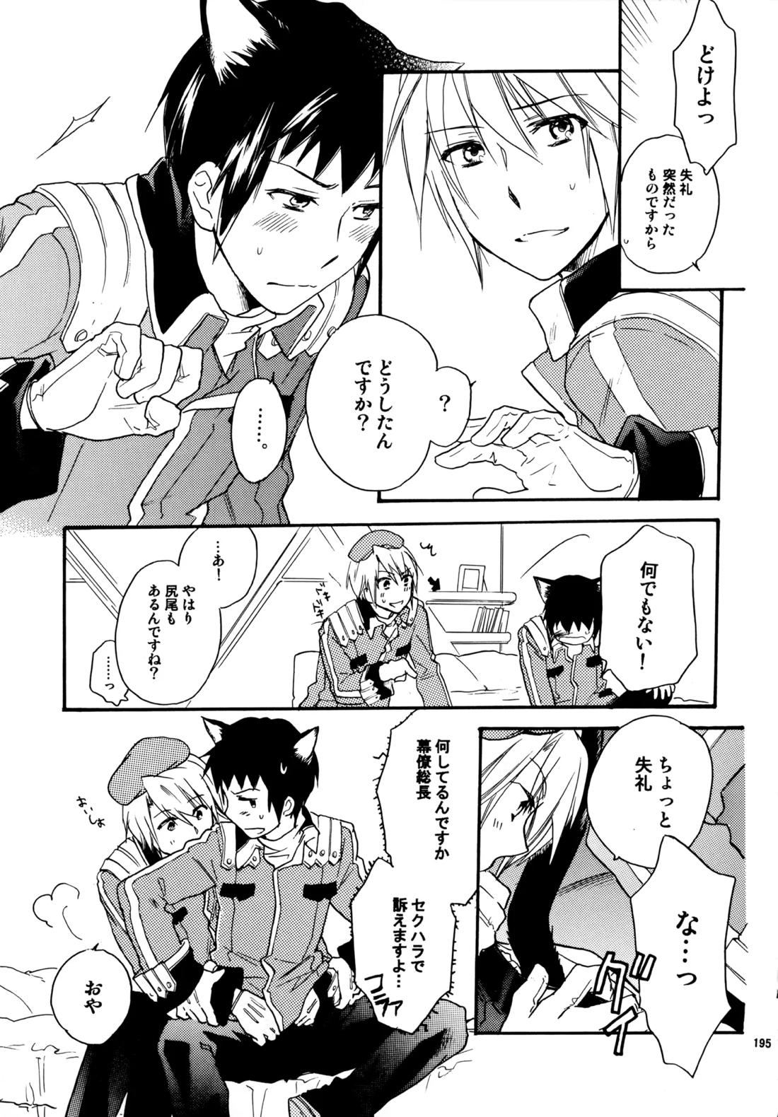 Glory Days 194ページ
