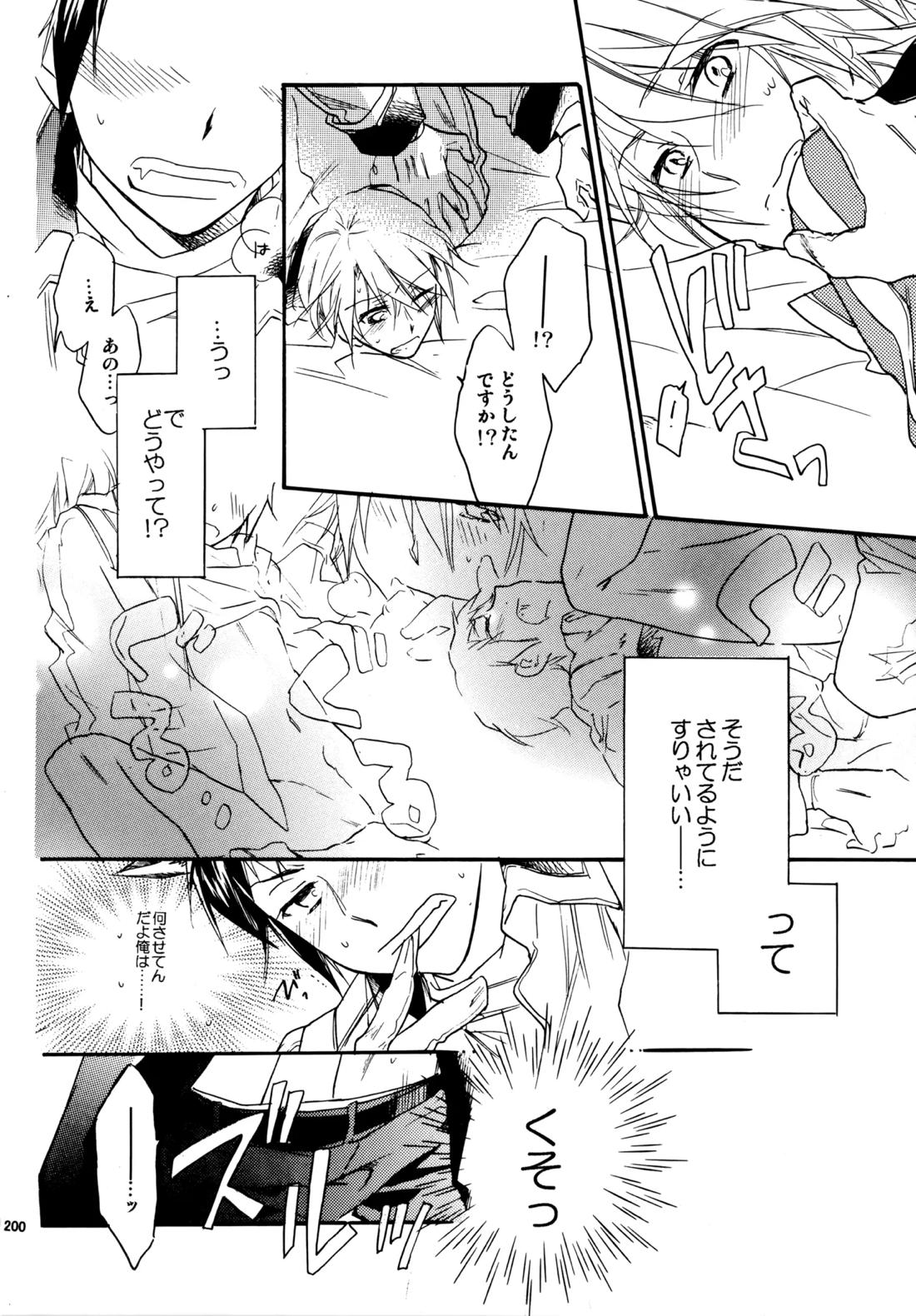 Glory Days 199ページ