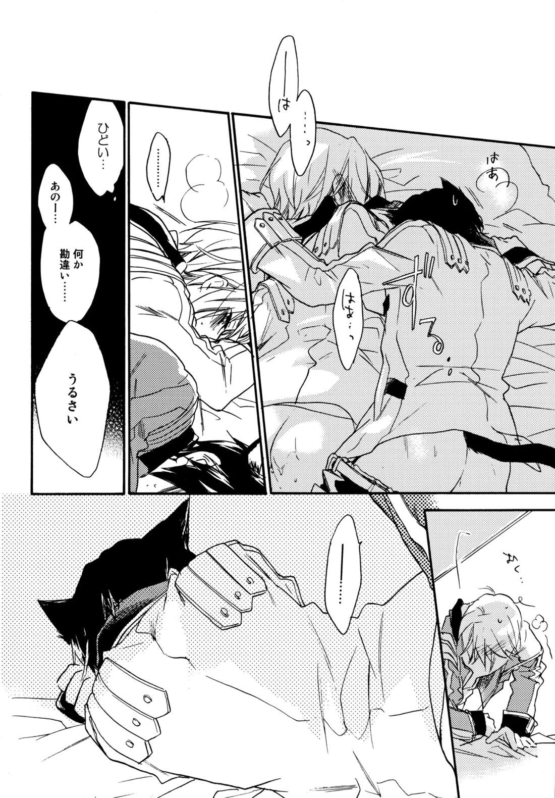 Glory Days 203ページ
